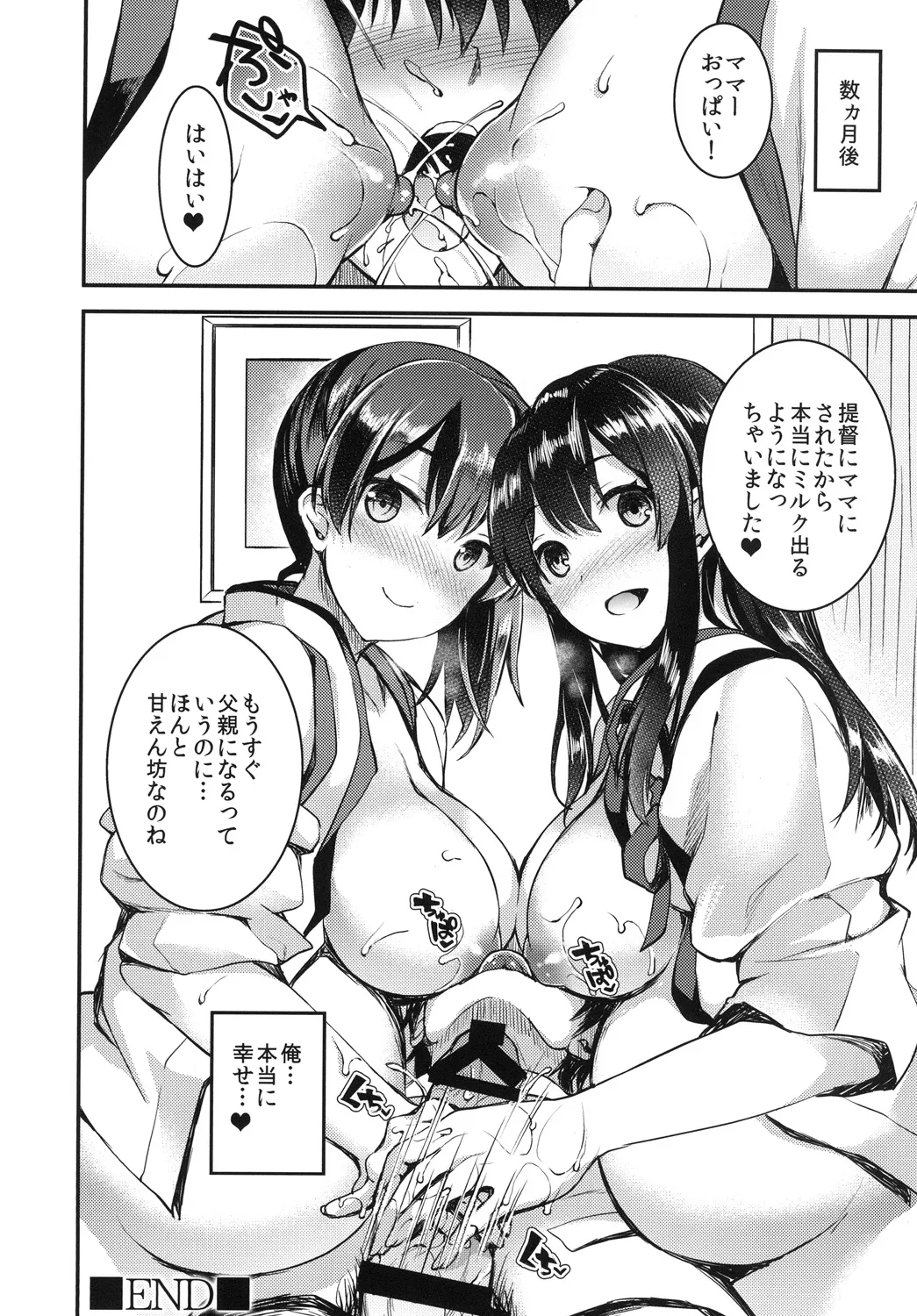 提督をダメにする授乳手コキ総集編 - page26