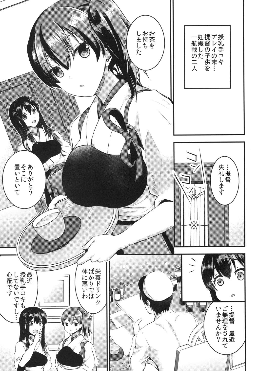 提督をダメにする授乳手コキ総集編 - page29
