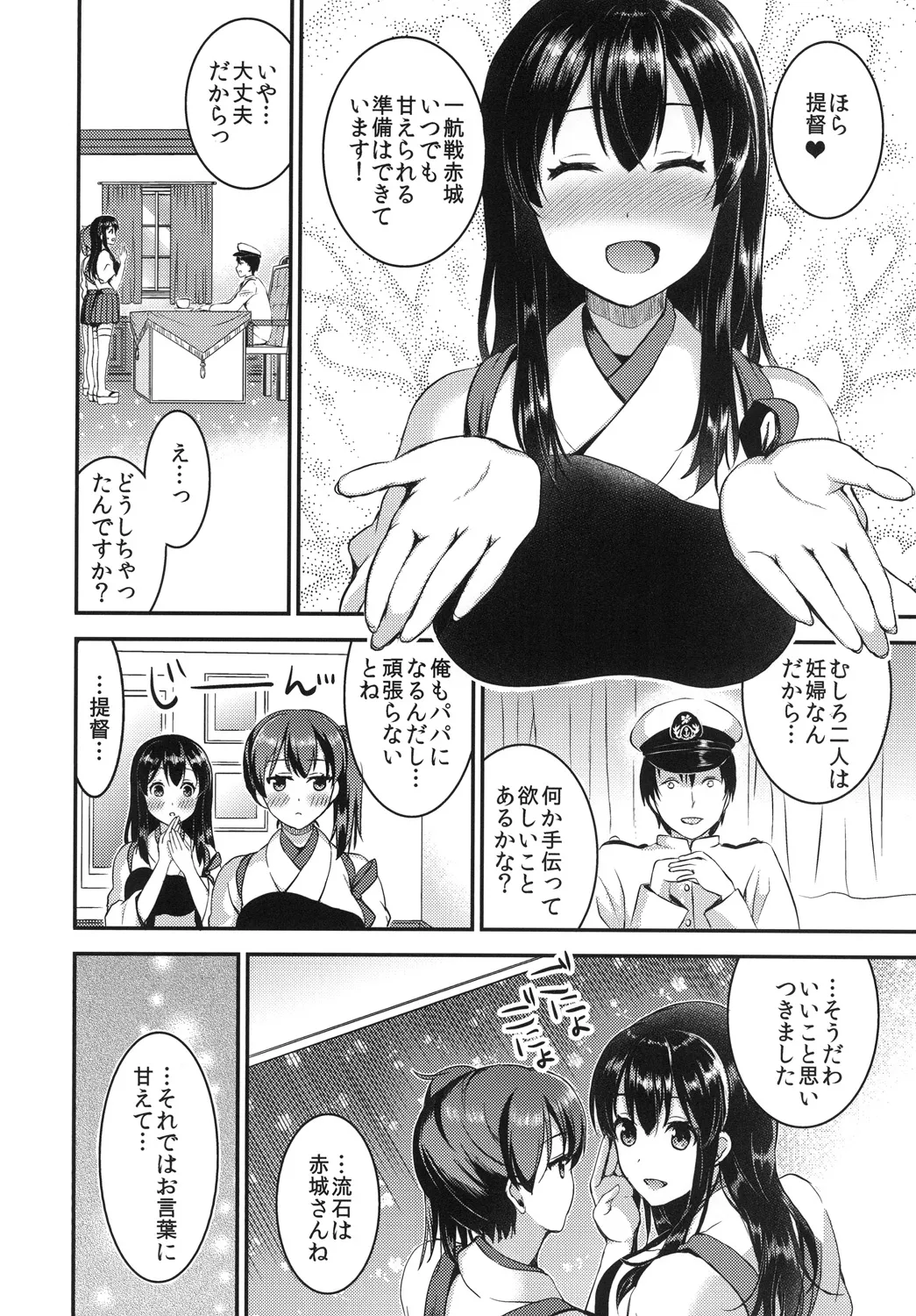 提督をダメにする授乳手コキ総集編 - page30