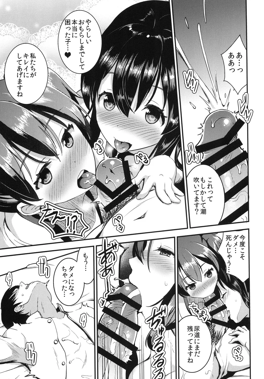 提督をダメにする授乳手コキ総集編 - page47