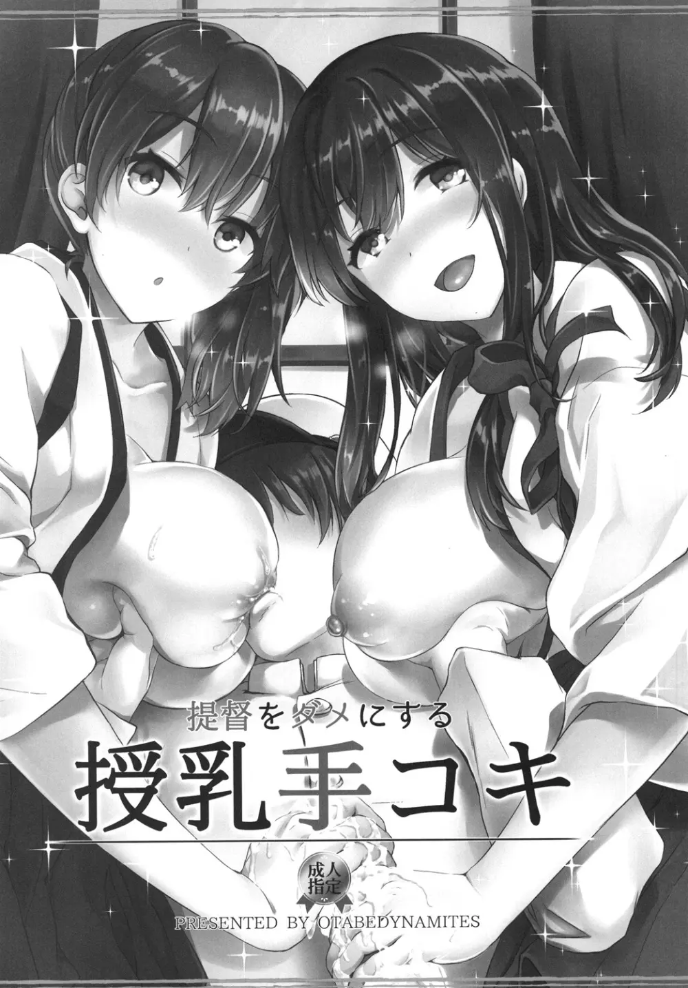 提督をダメにする授乳手コキ総集編 - page5