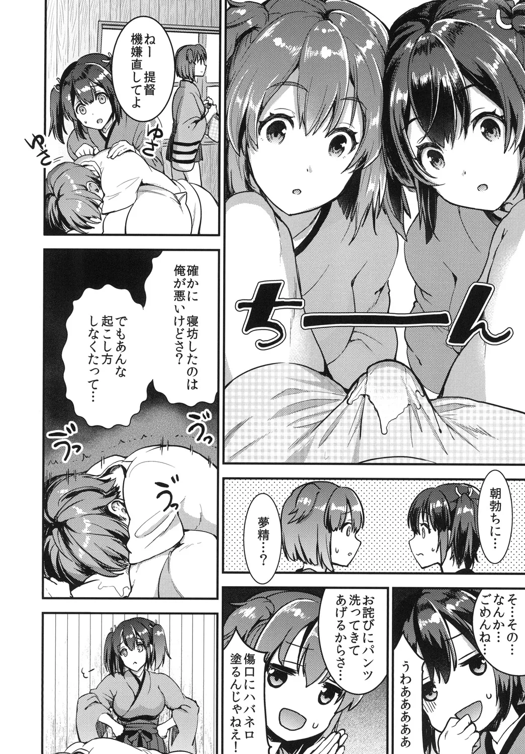 提督をダメにする授乳手コキ総集編 - page52