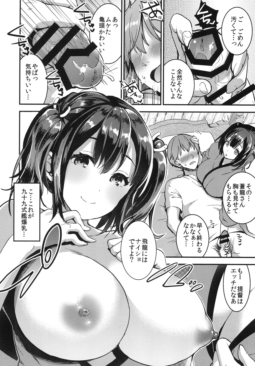 提督をダメにする授乳手コキ総集編 - page54
