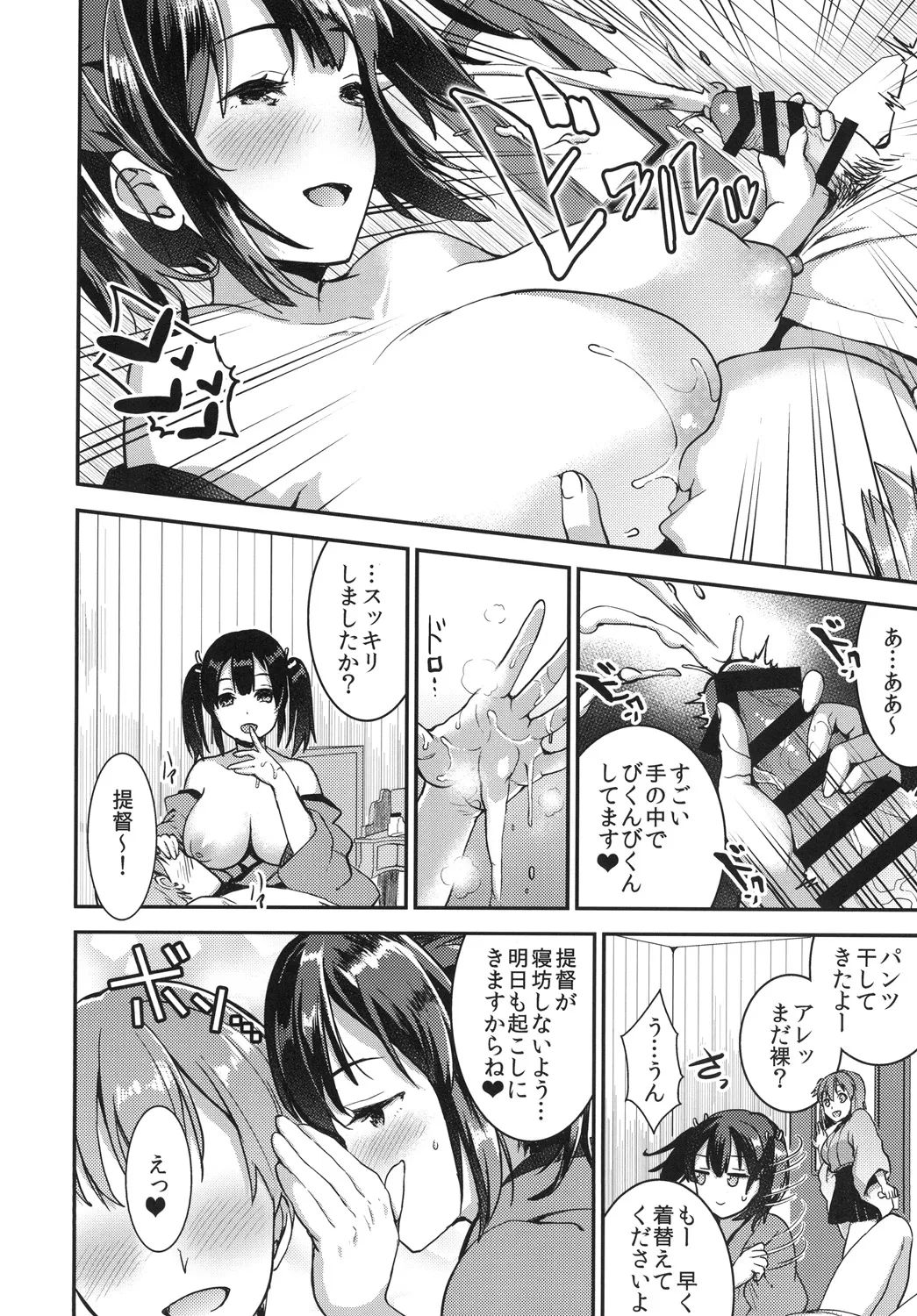 提督をダメにする授乳手コキ総集編 - page56