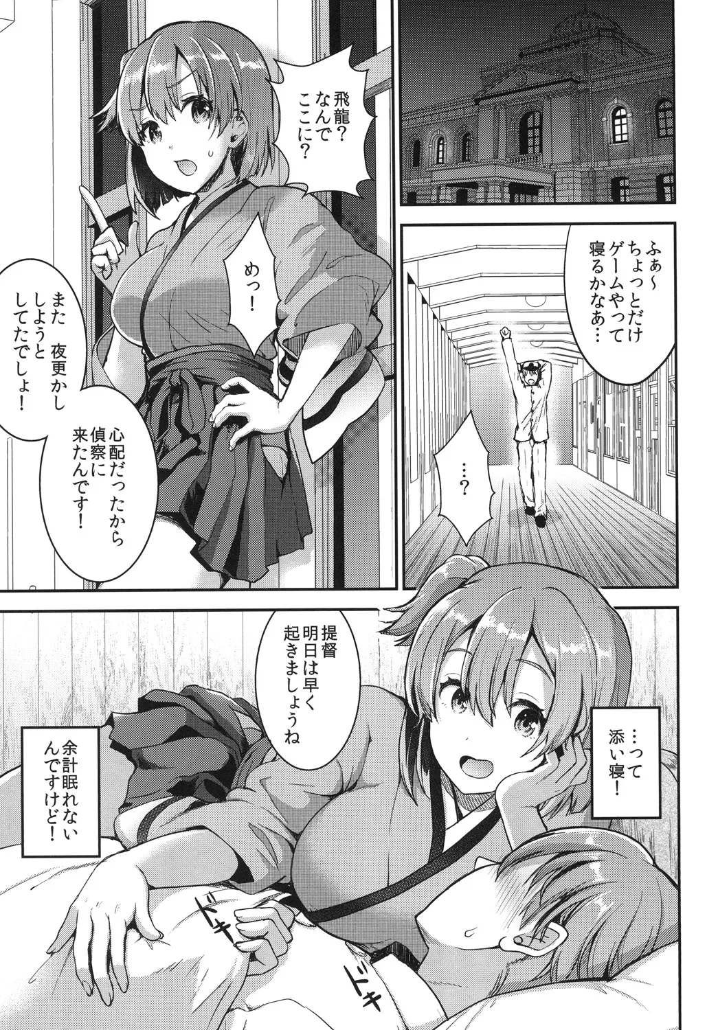 提督をダメにする授乳手コキ総集編 - page57