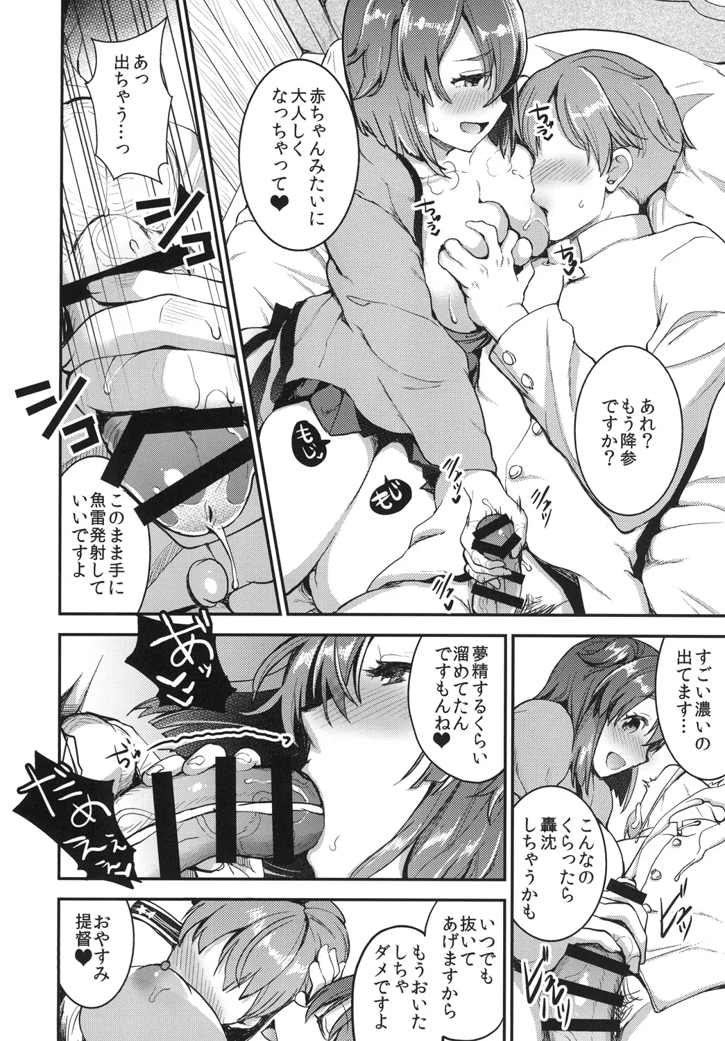 提督をダメにする授乳手コキ総集編 - page60