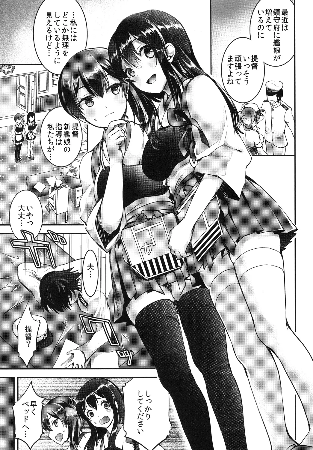 提督をダメにする授乳手コキ総集編 - page7
