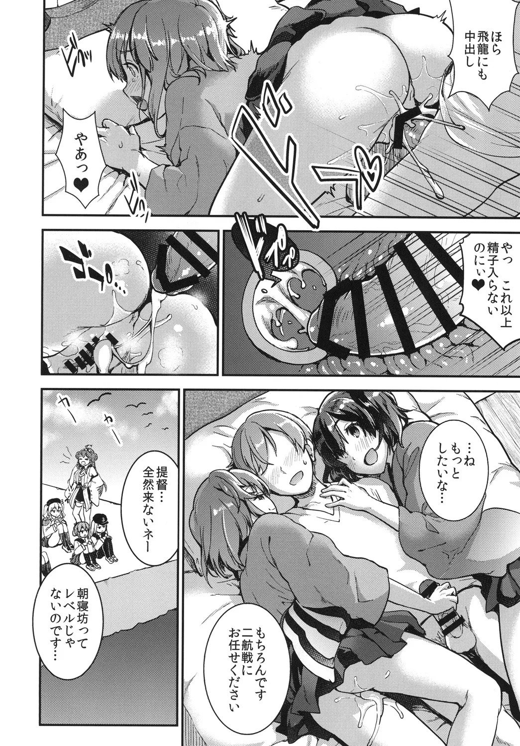提督をダメにする授乳手コキ総集編 - page70