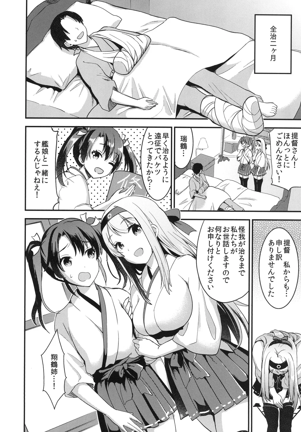 提督をダメにする授乳手コキ総集編 - page74