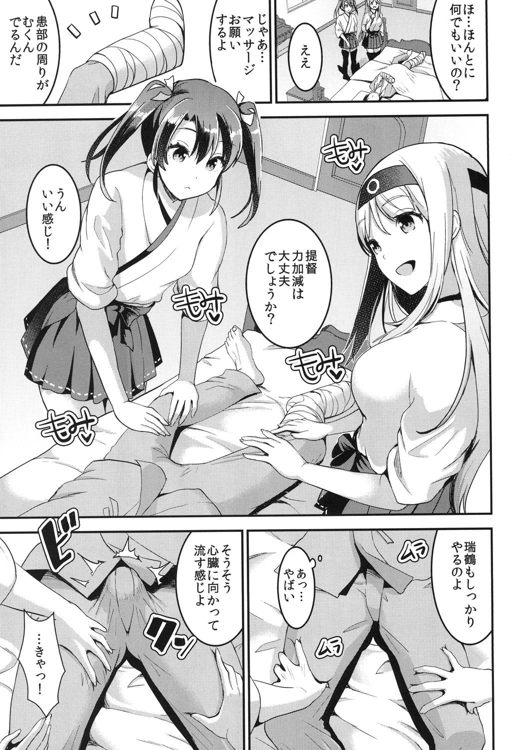 提督をダメにする授乳手コキ総集編 - page75