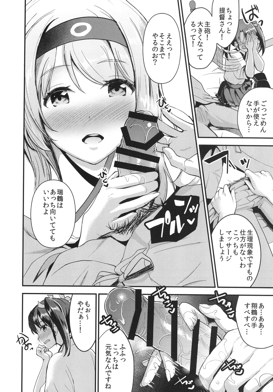 提督をダメにする授乳手コキ総集編 - page76