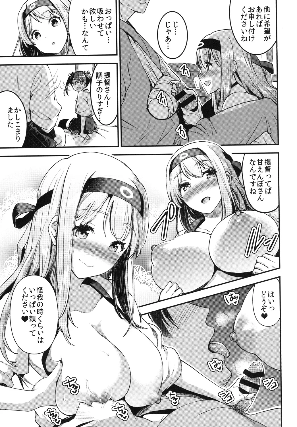 提督をダメにする授乳手コキ総集編 - page77