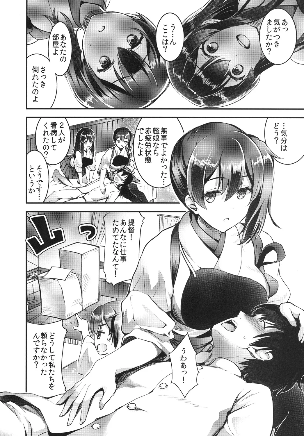 提督をダメにする授乳手コキ総集編 - page8