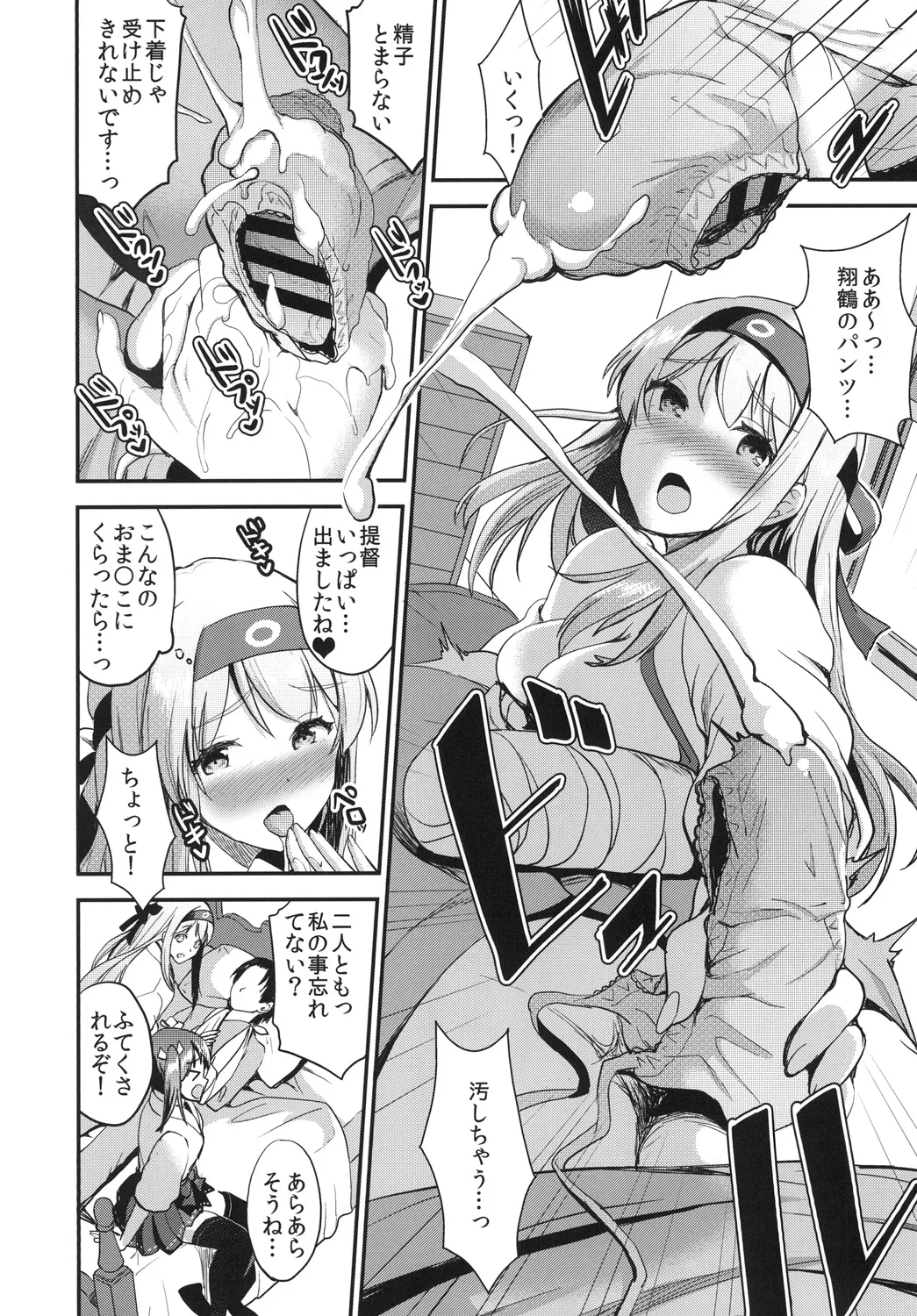 提督をダメにする授乳手コキ総集編 - page80