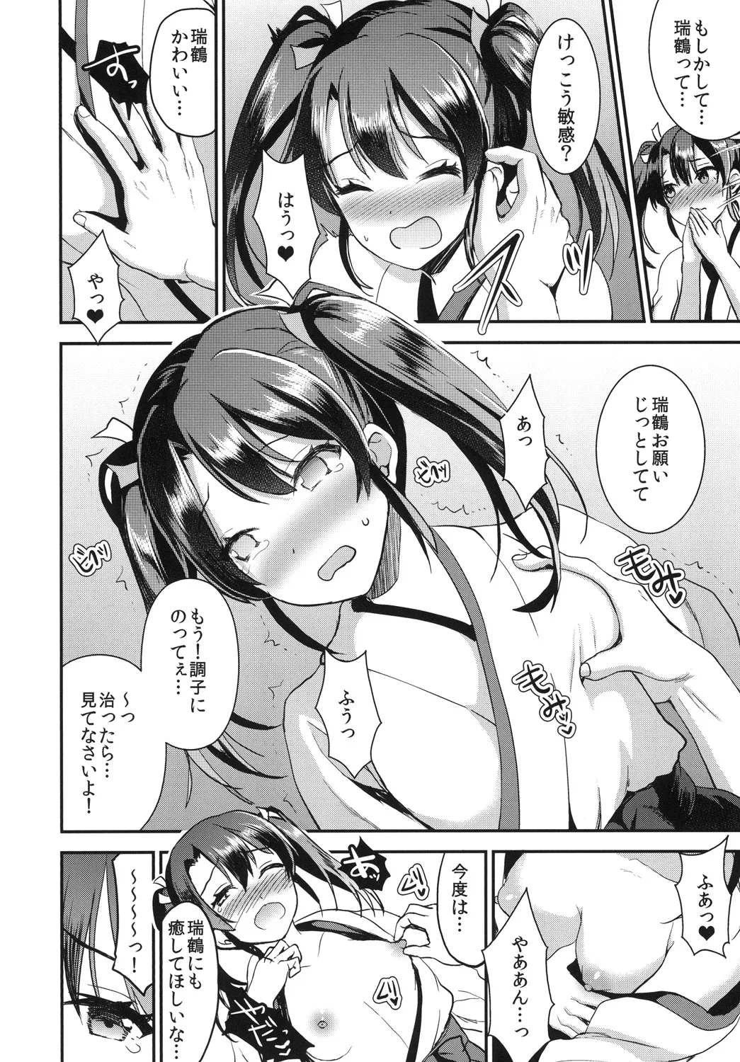 提督をダメにする授乳手コキ総集編 - page82