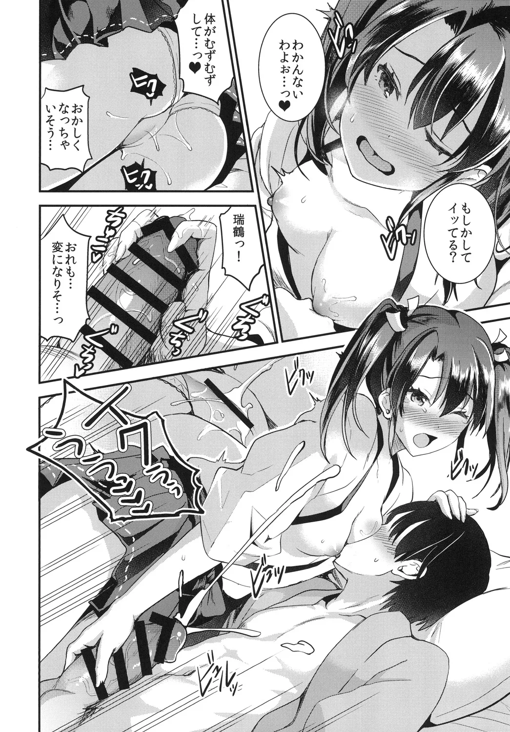 提督をダメにする授乳手コキ総集編 - page84