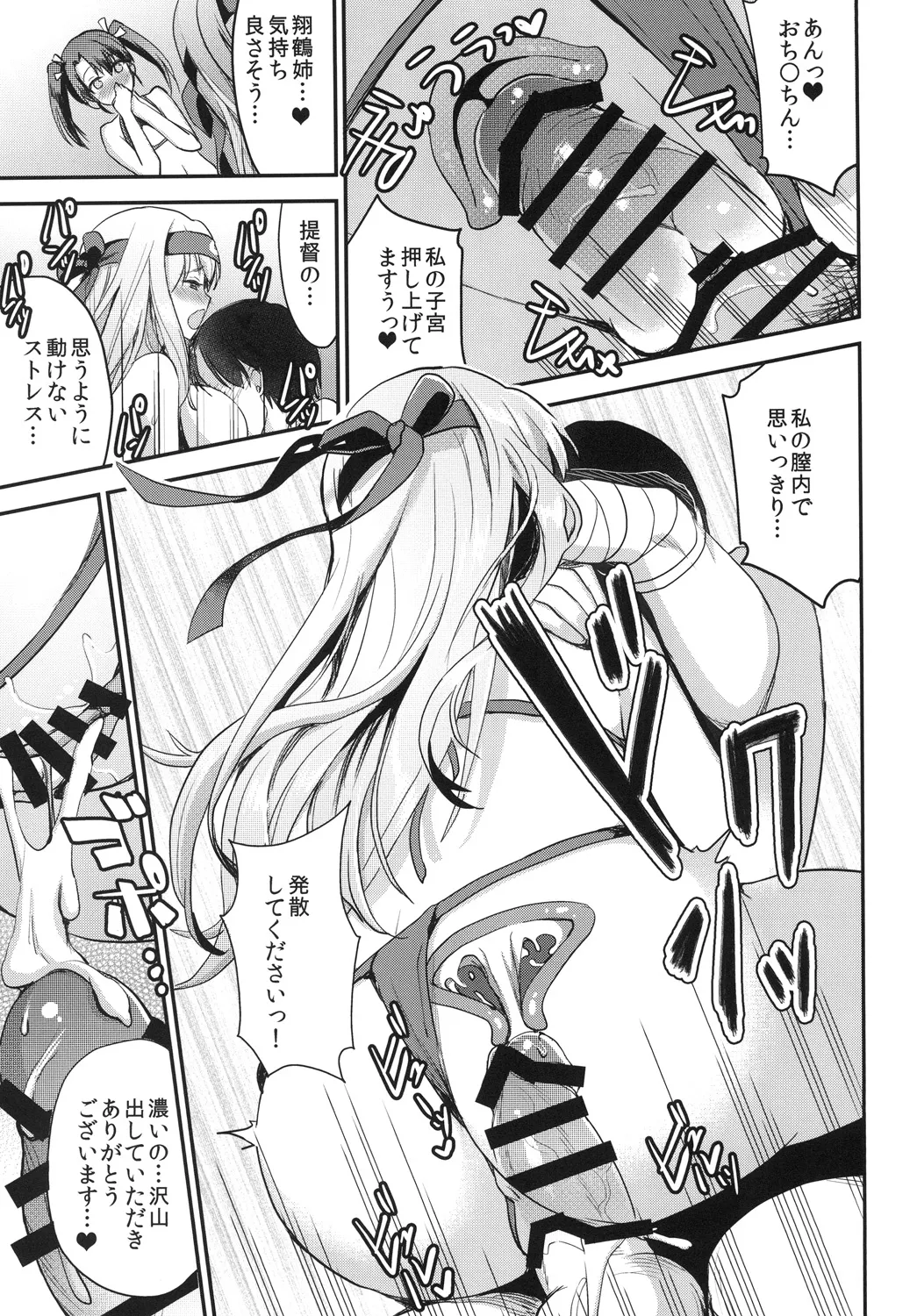 提督をダメにする授乳手コキ総集編 - page89