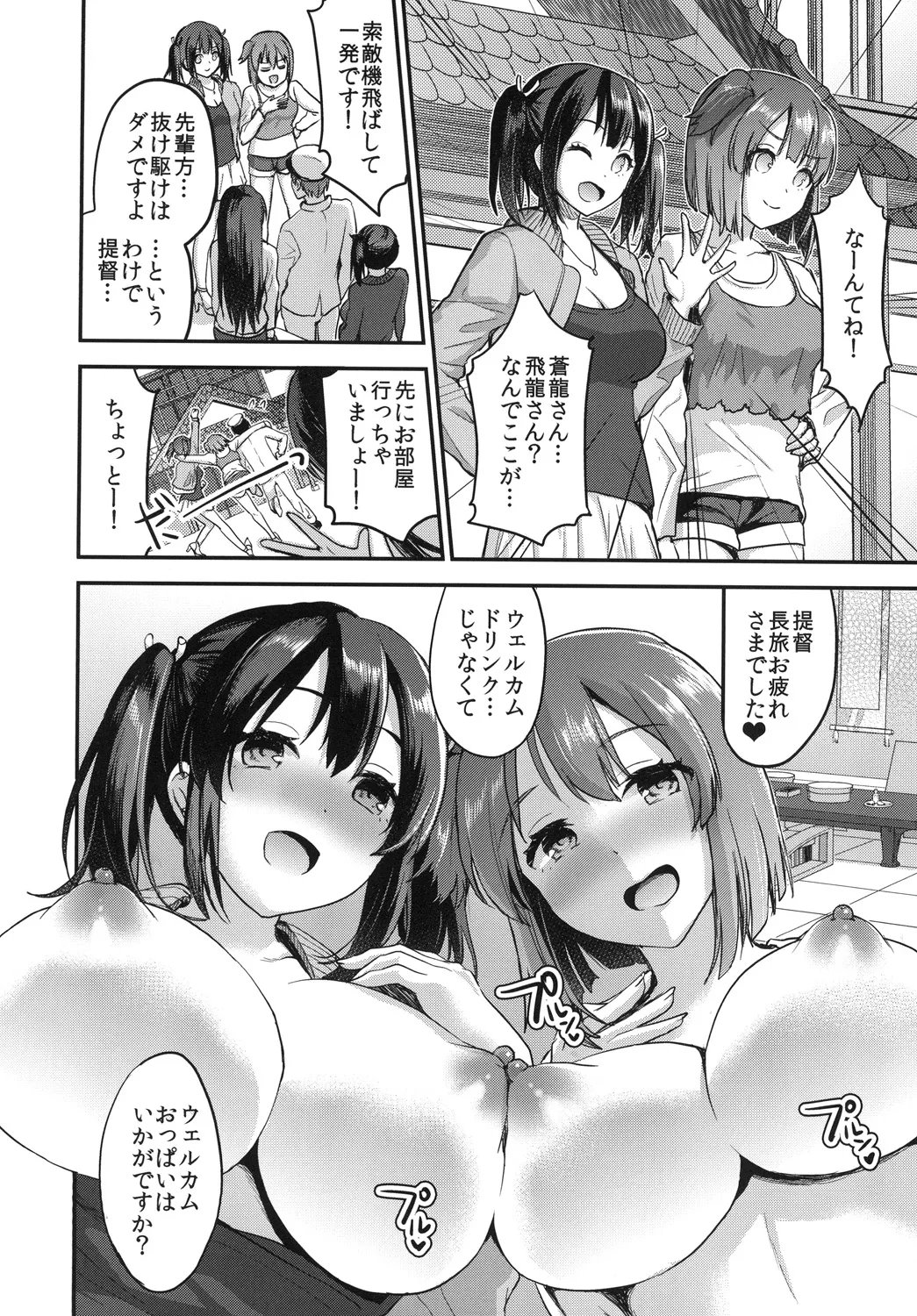 提督をダメにする授乳手コキ総集編 - page98