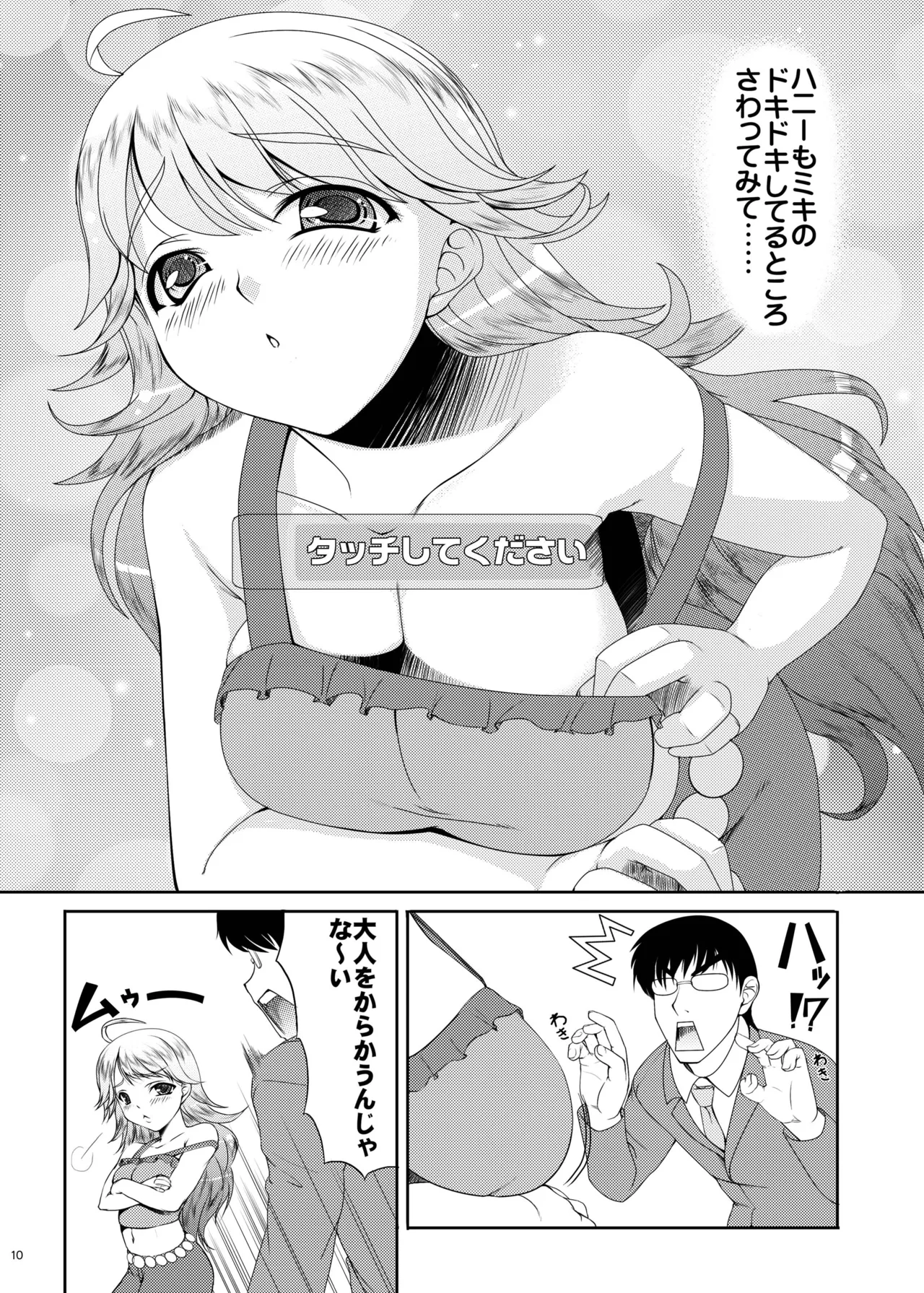 kaleidoscope ～kirintei imas complete Best～ - page10