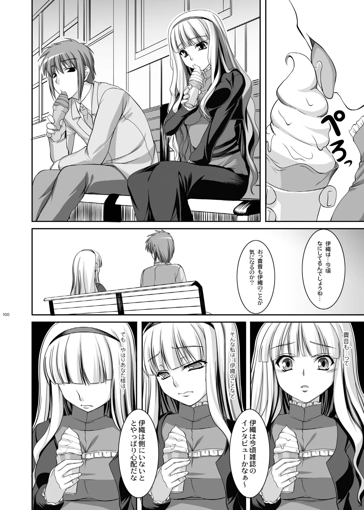 kaleidoscope ～kirintei imas complete Best～ - page100