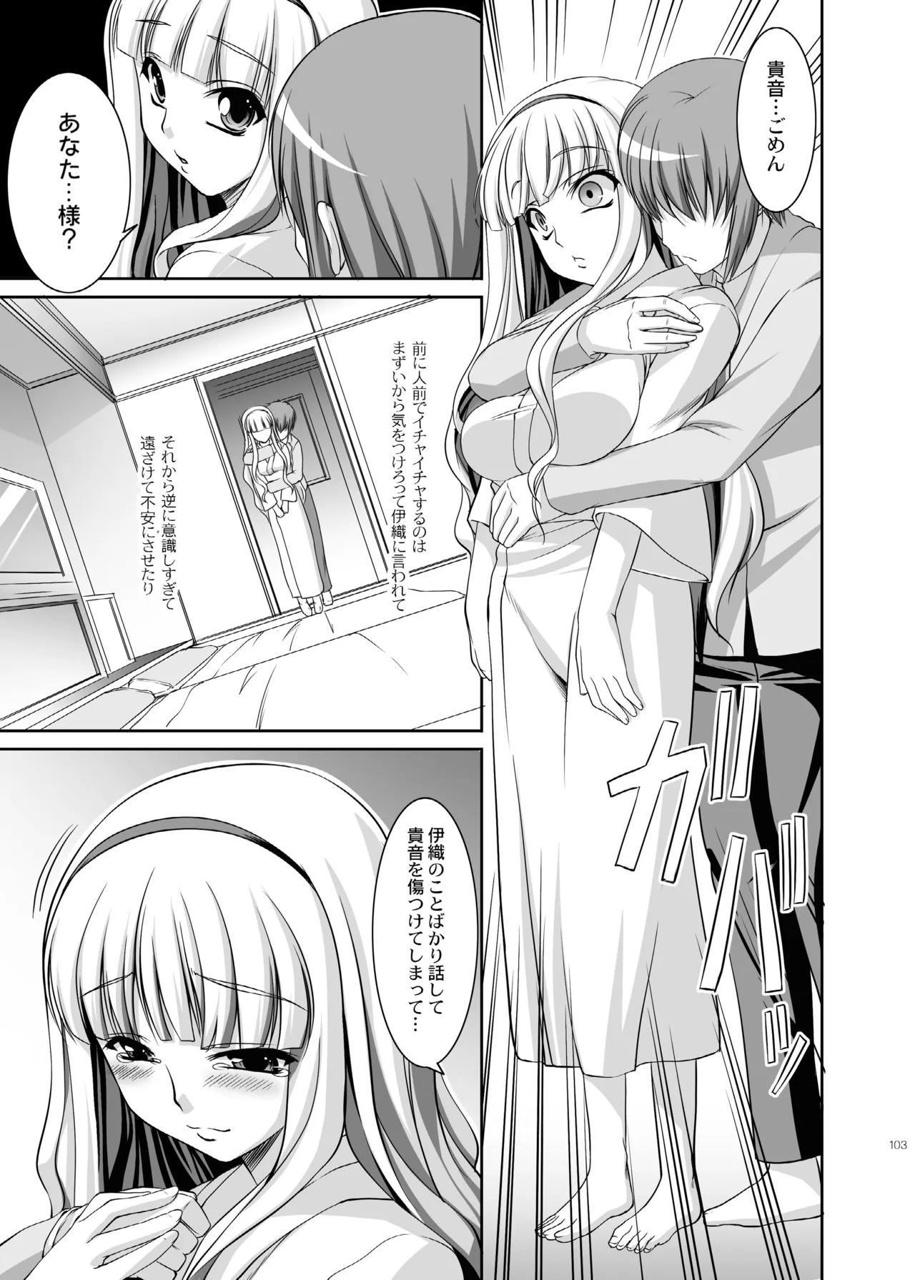 kaleidoscope ～kirintei imas complete Best～ - page103