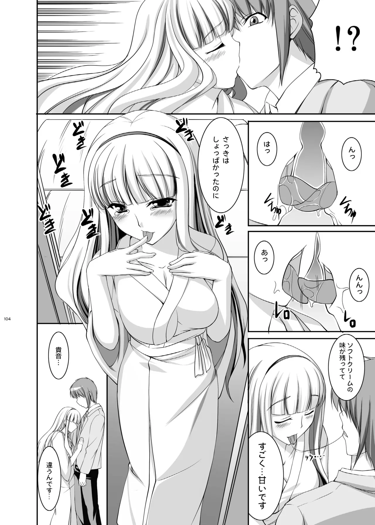 kaleidoscope ～kirintei imas complete Best～ - page104