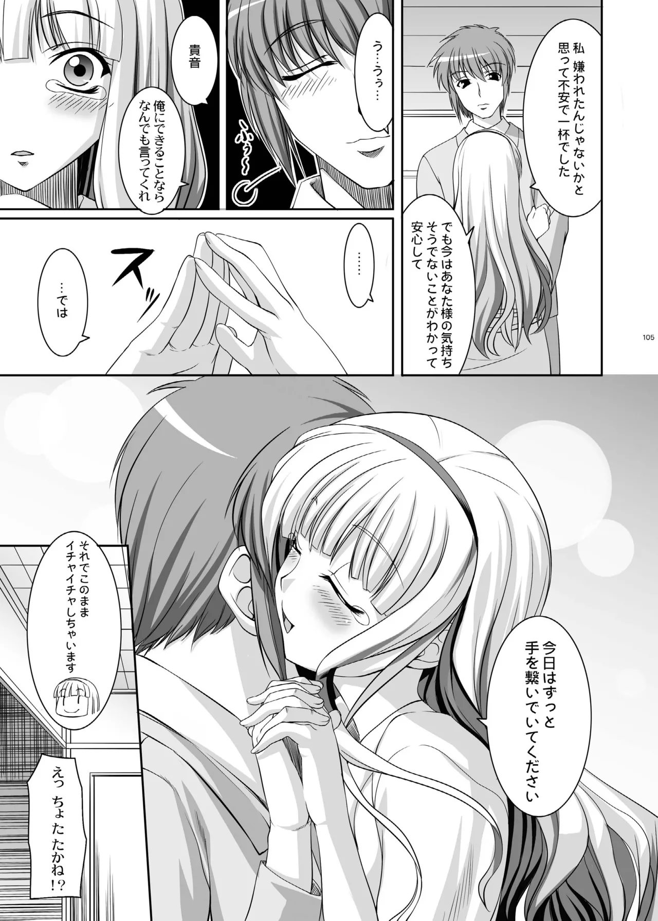 kaleidoscope ～kirintei imas complete Best～ - page105