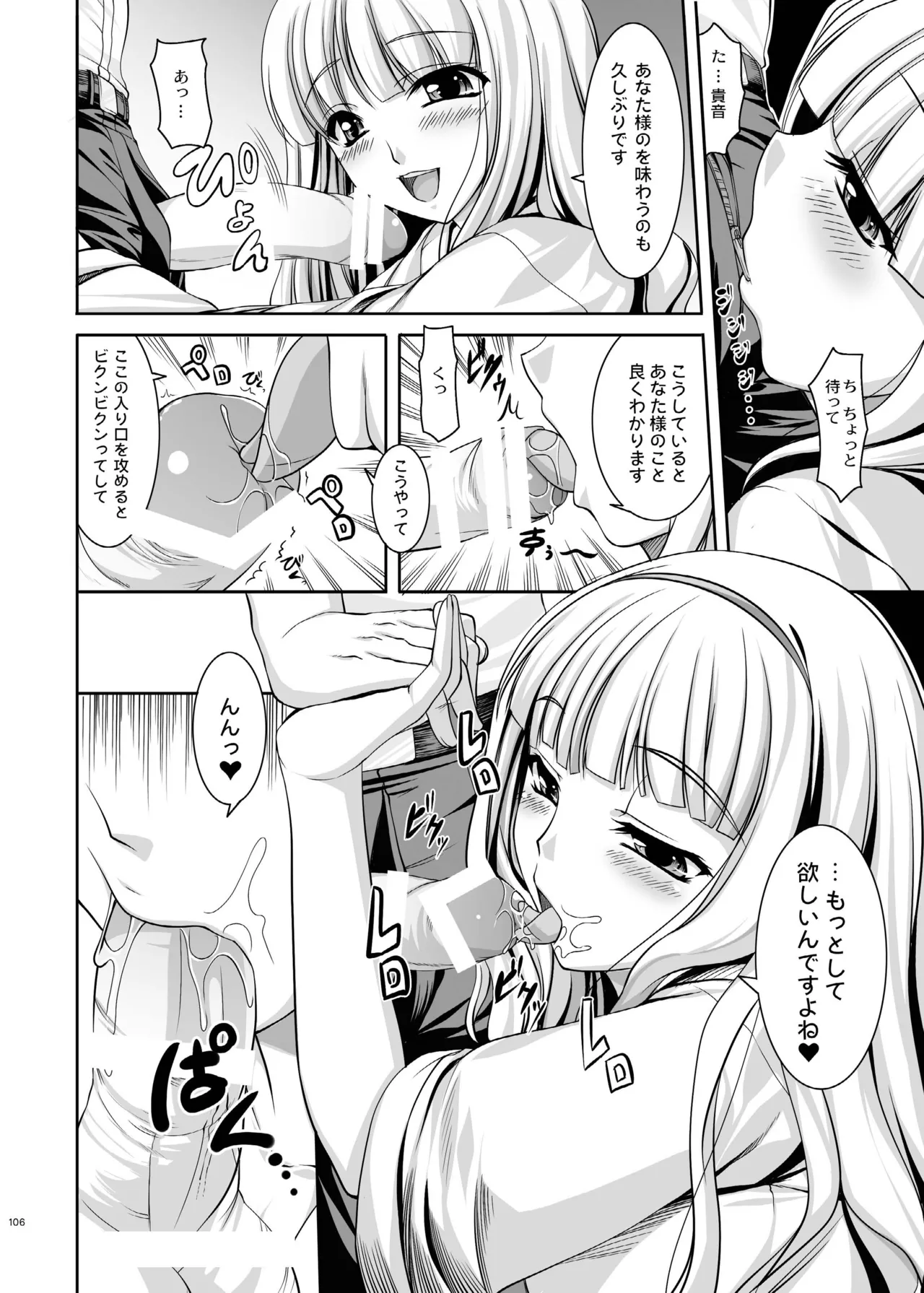 kaleidoscope ～kirintei imas complete Best～ - page106