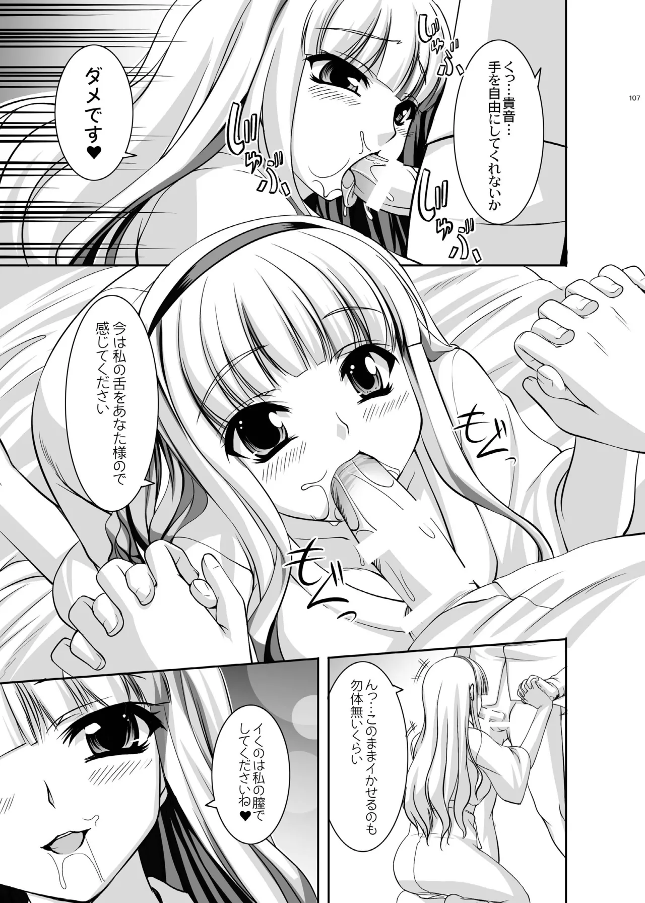 kaleidoscope ～kirintei imas complete Best～ - page107