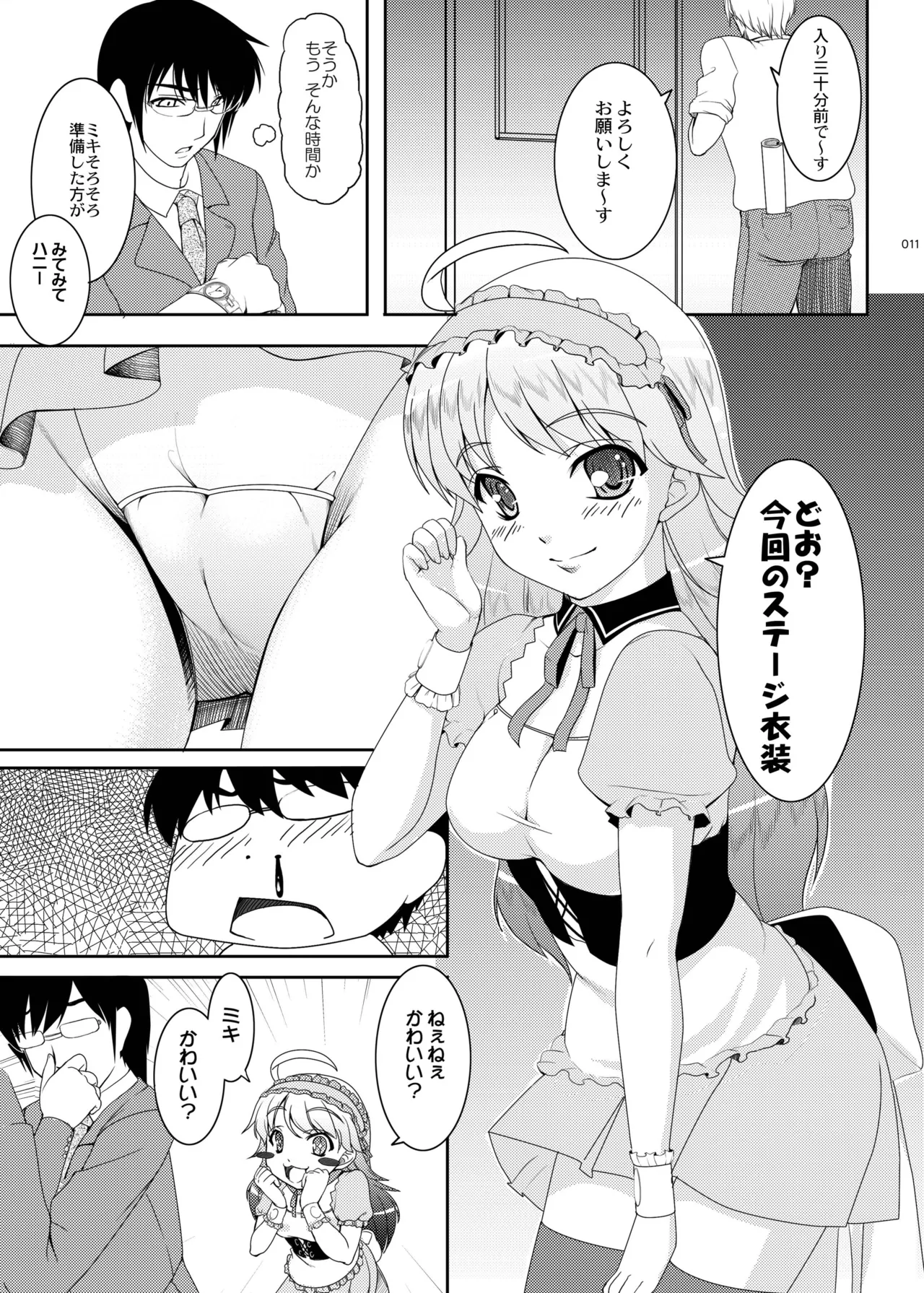 kaleidoscope ～kirintei imas complete Best～ - page11