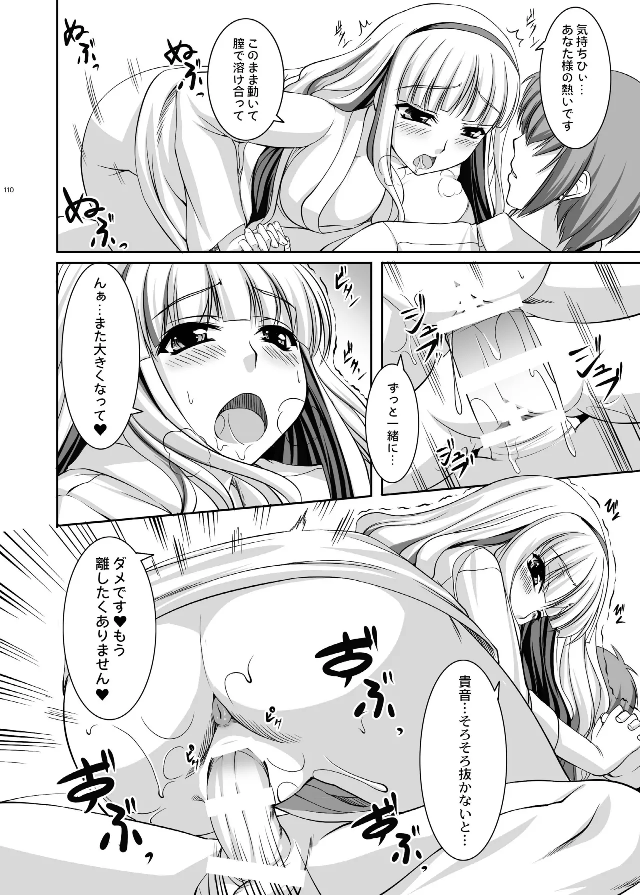 kaleidoscope ～kirintei imas complete Best～ - page110