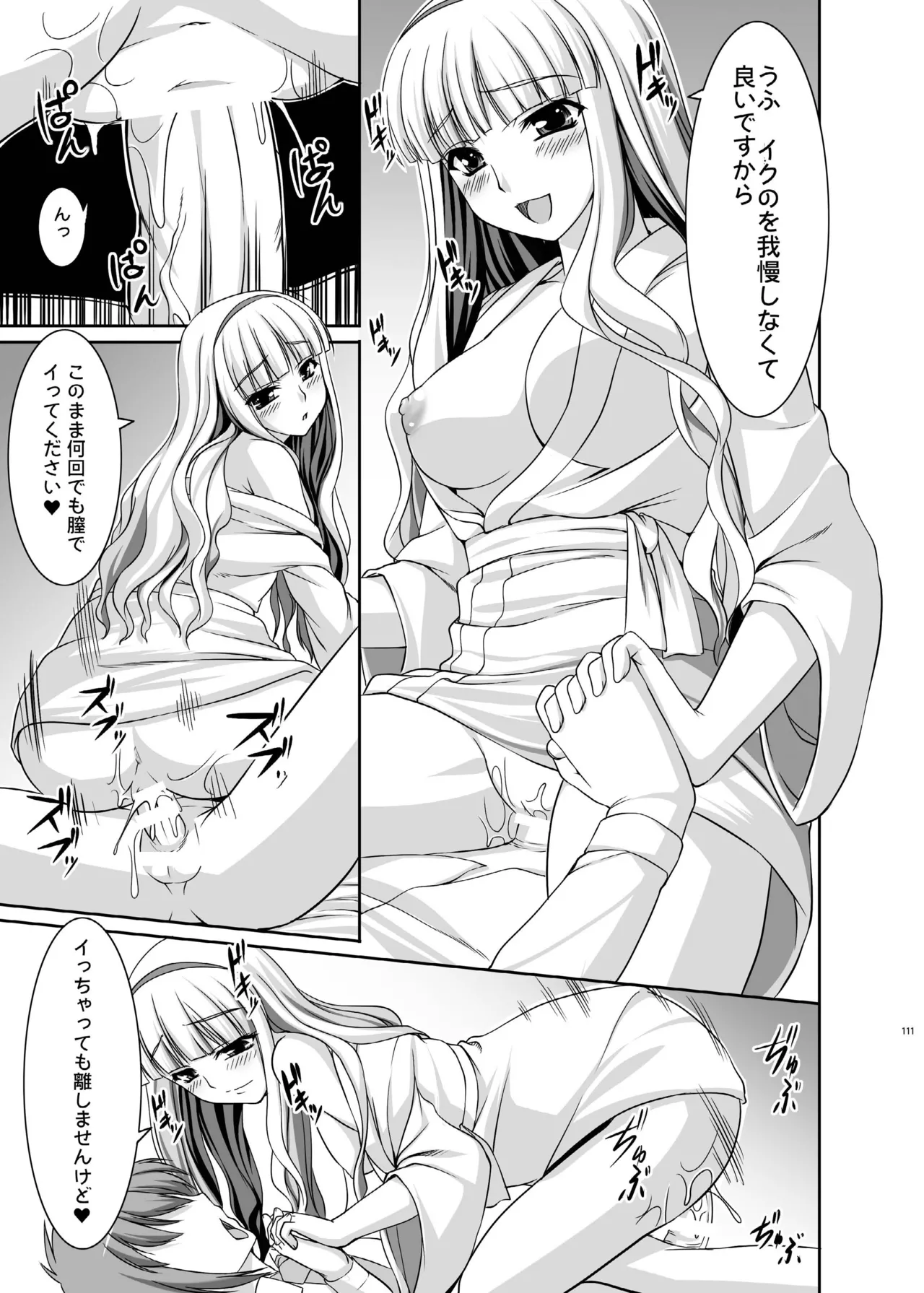 kaleidoscope ～kirintei imas complete Best～ - page111