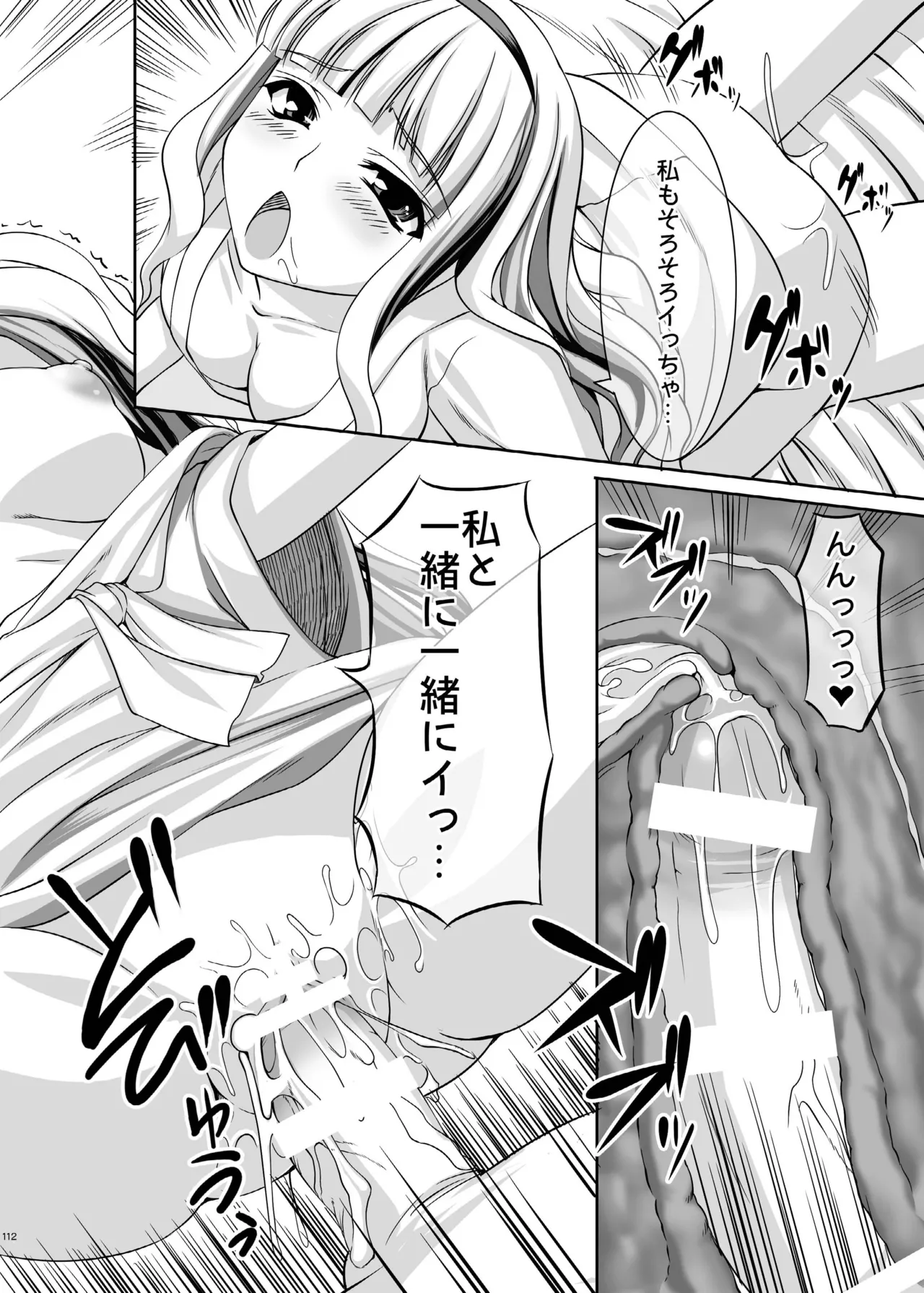 kaleidoscope ～kirintei imas complete Best～ - page112