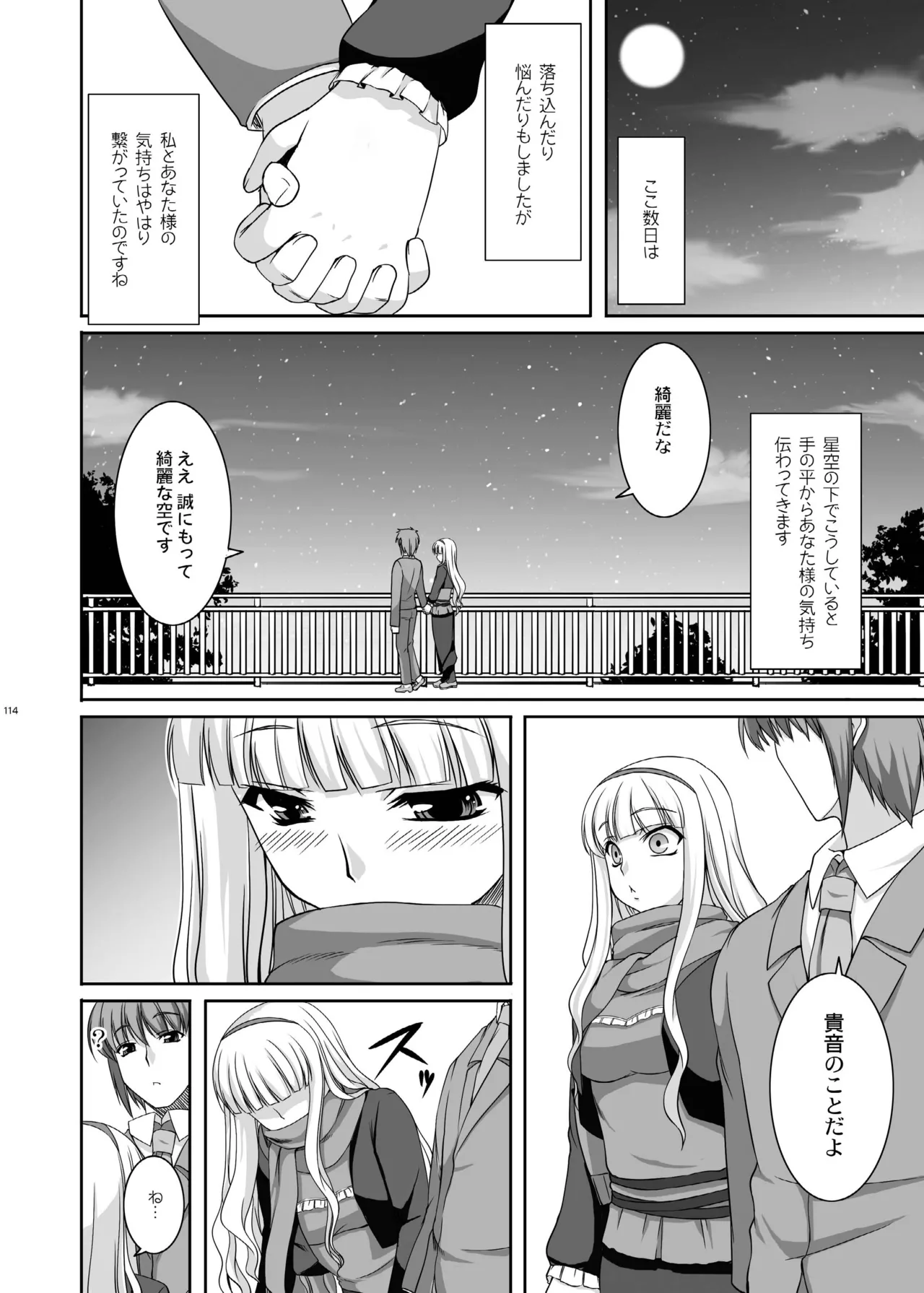 kaleidoscope ～kirintei imas complete Best～ - page114