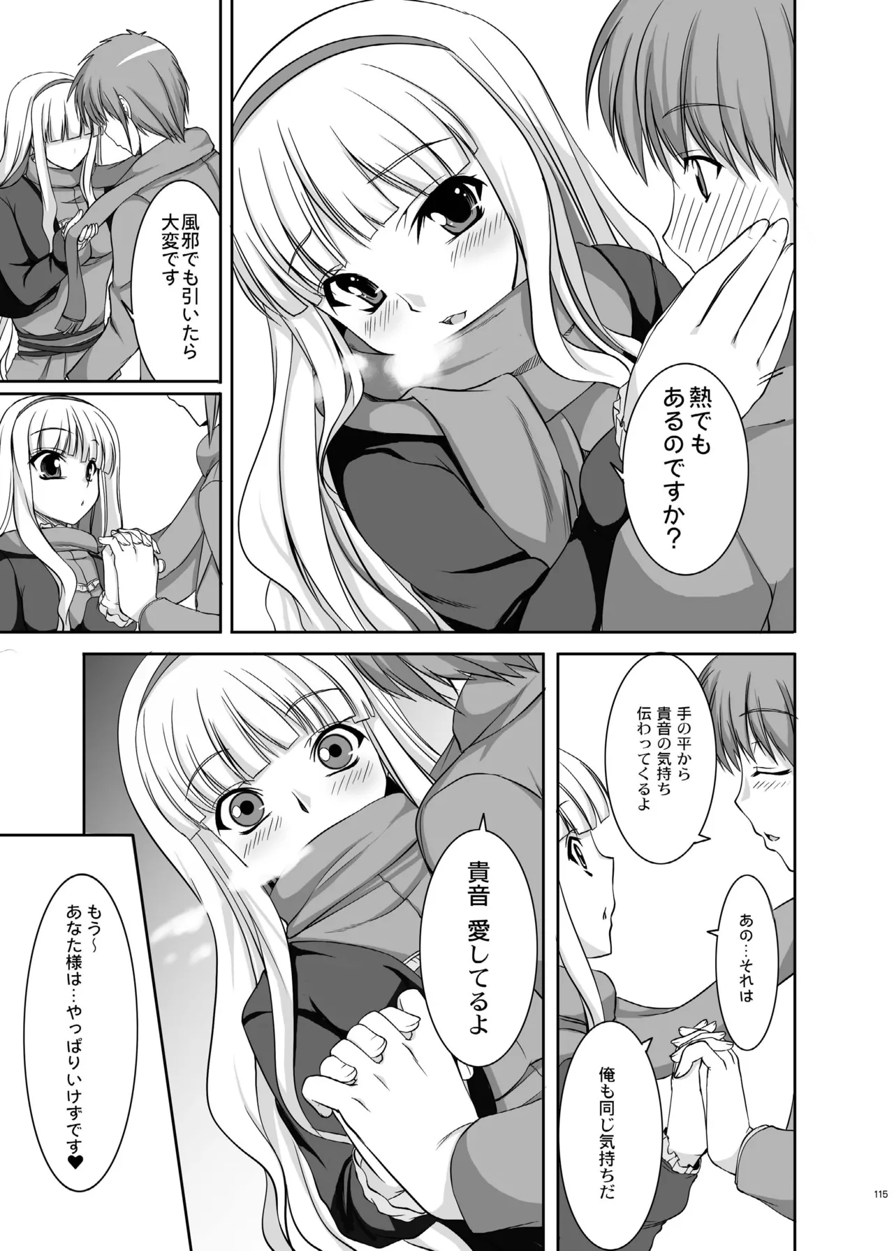 kaleidoscope ～kirintei imas complete Best～ - page115