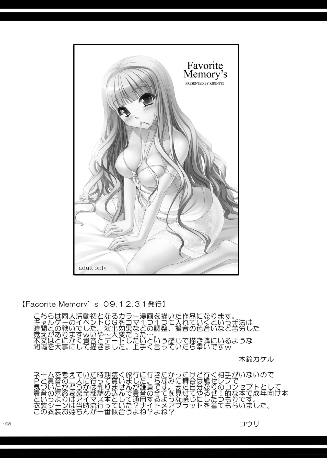 kaleidoscope ～kirintei imas complete Best～ - page116