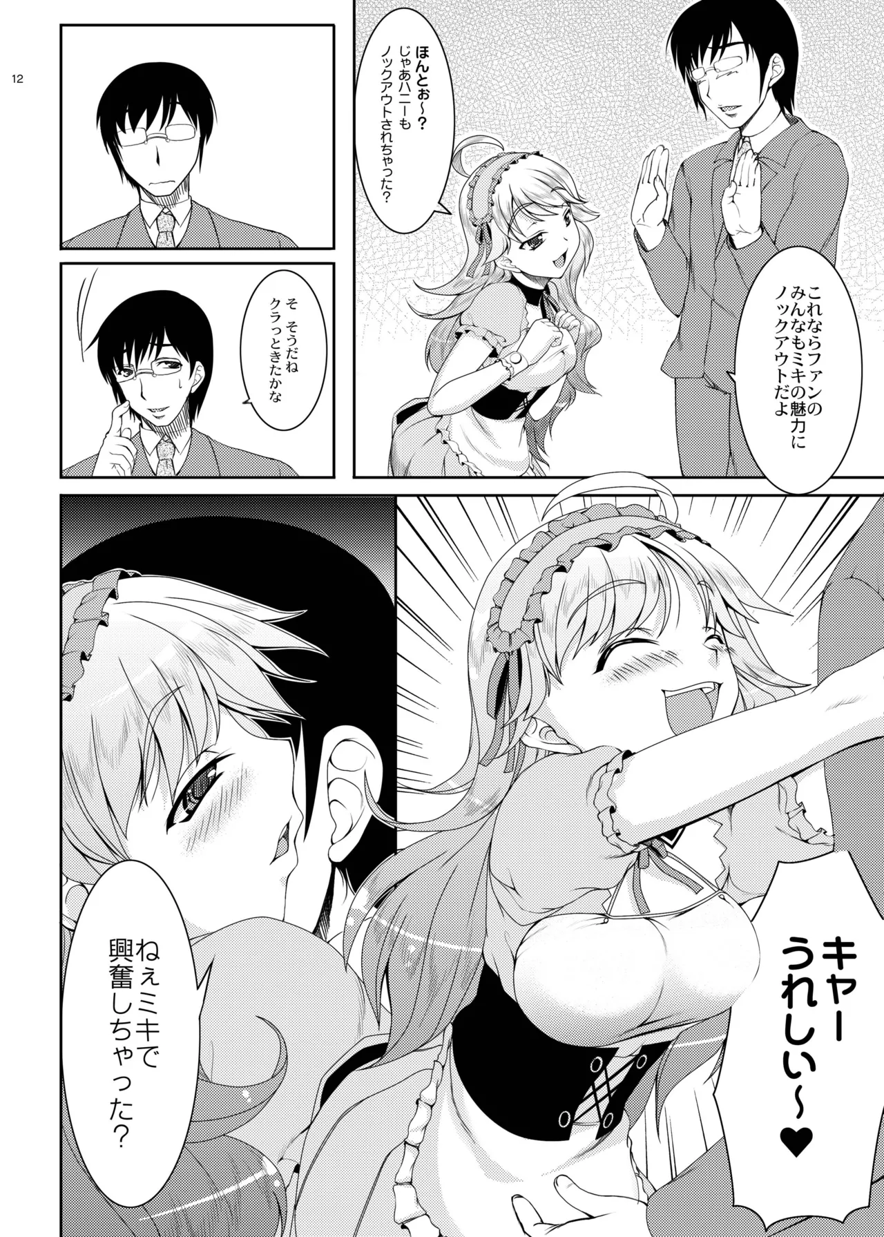 kaleidoscope ～kirintei imas complete Best～ - page12