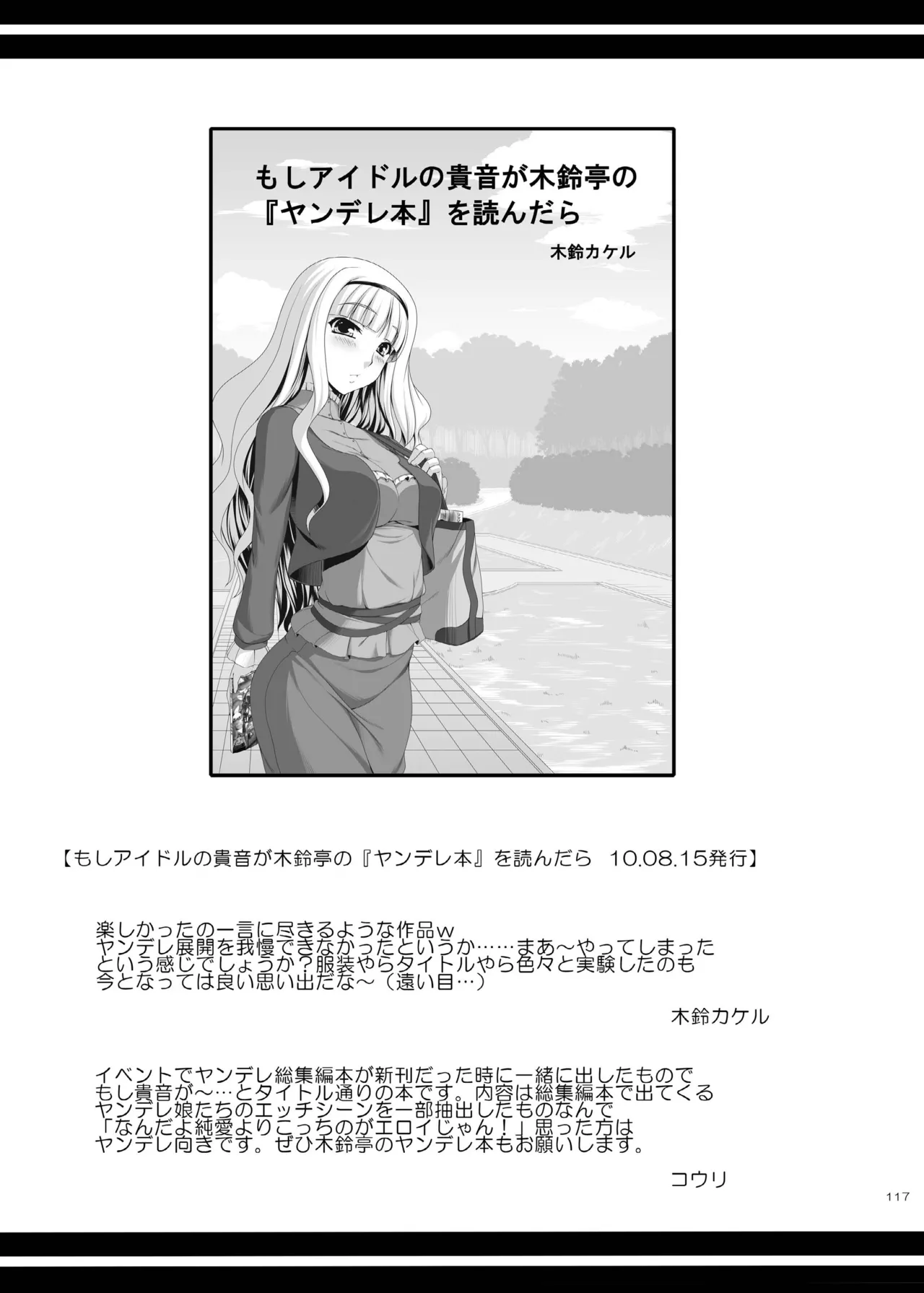 kaleidoscope ～kirintei imas complete Best～ - page125