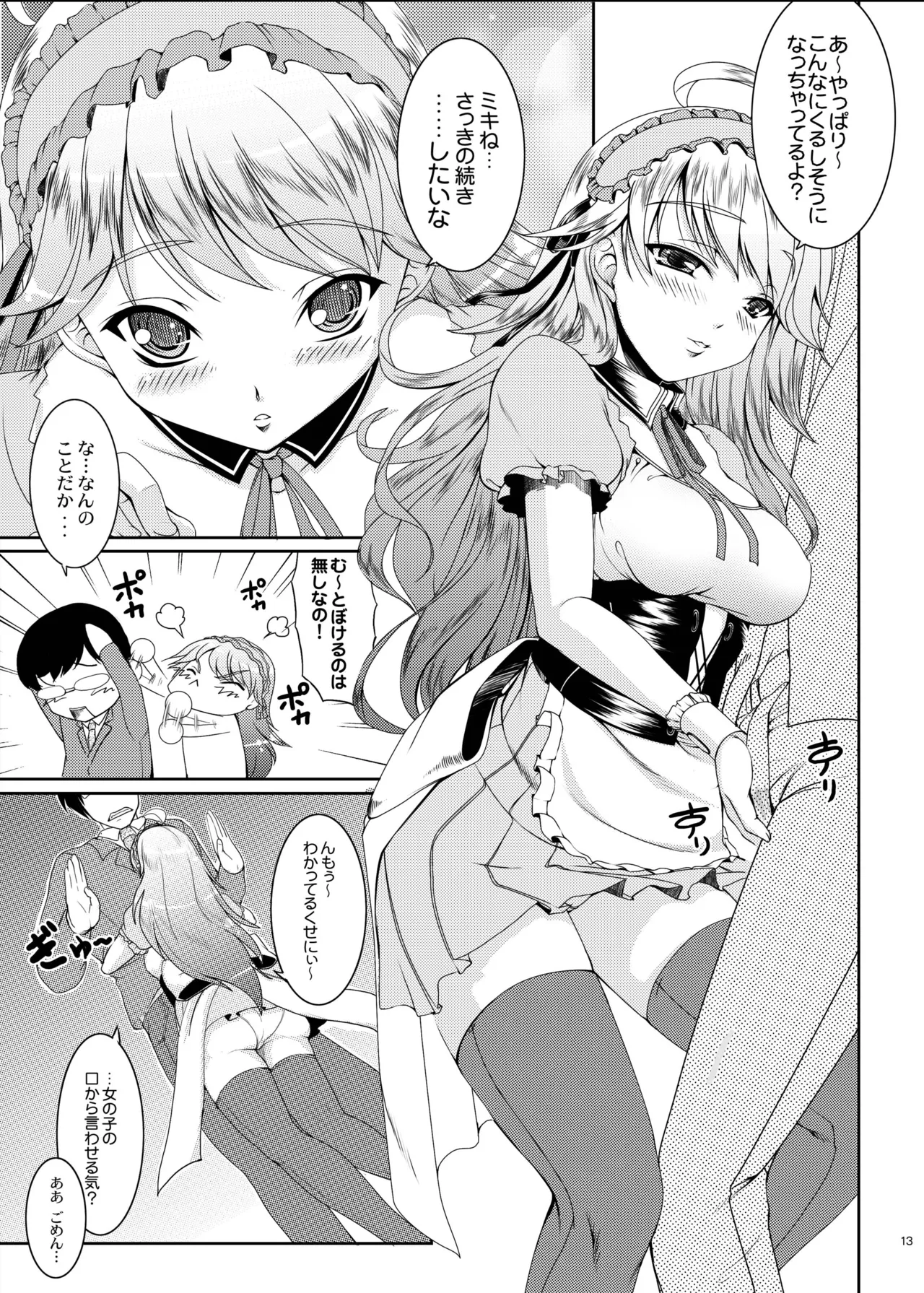 kaleidoscope ～kirintei imas complete Best～ - page13
