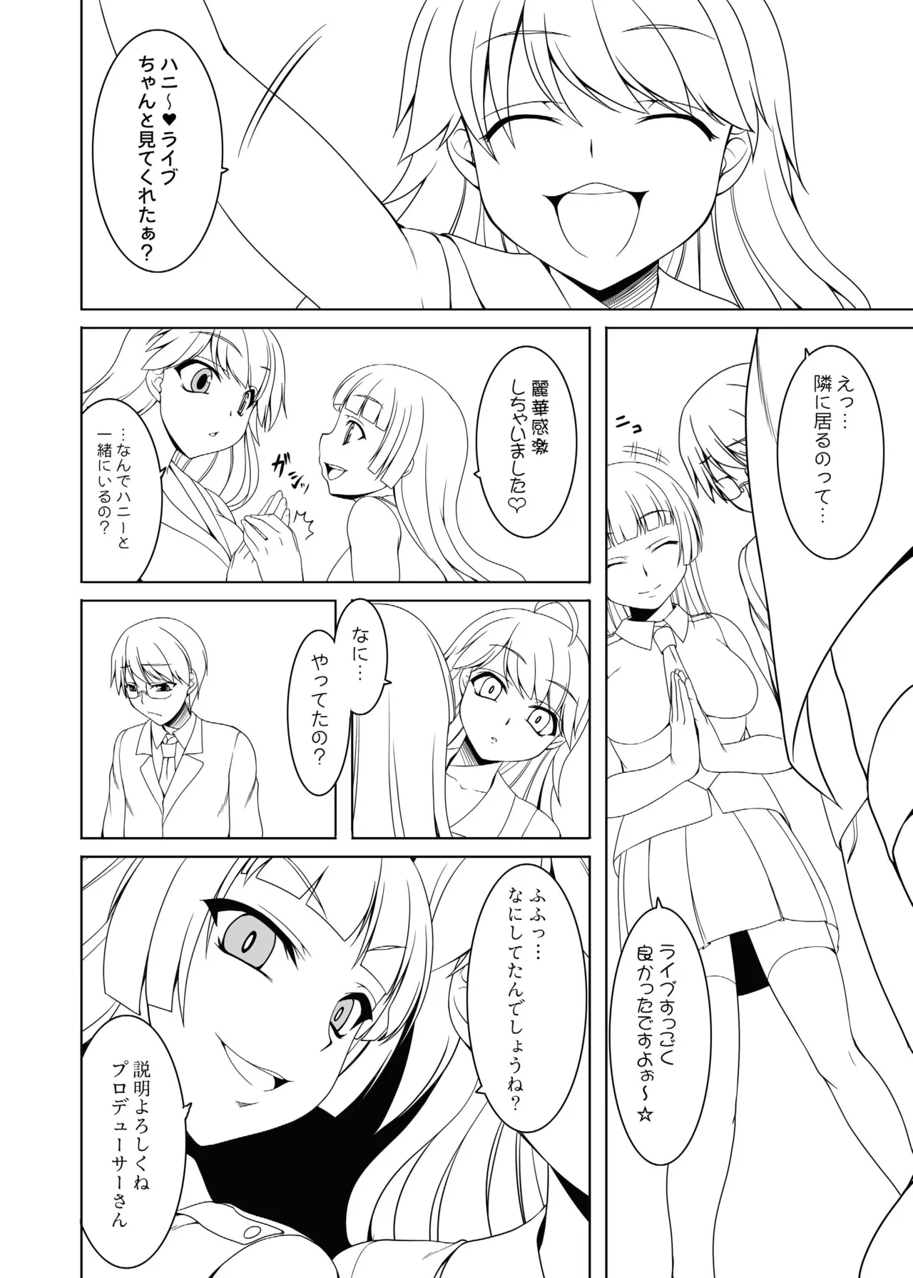 kaleidoscope ～kirintei imas complete Best～ - page132