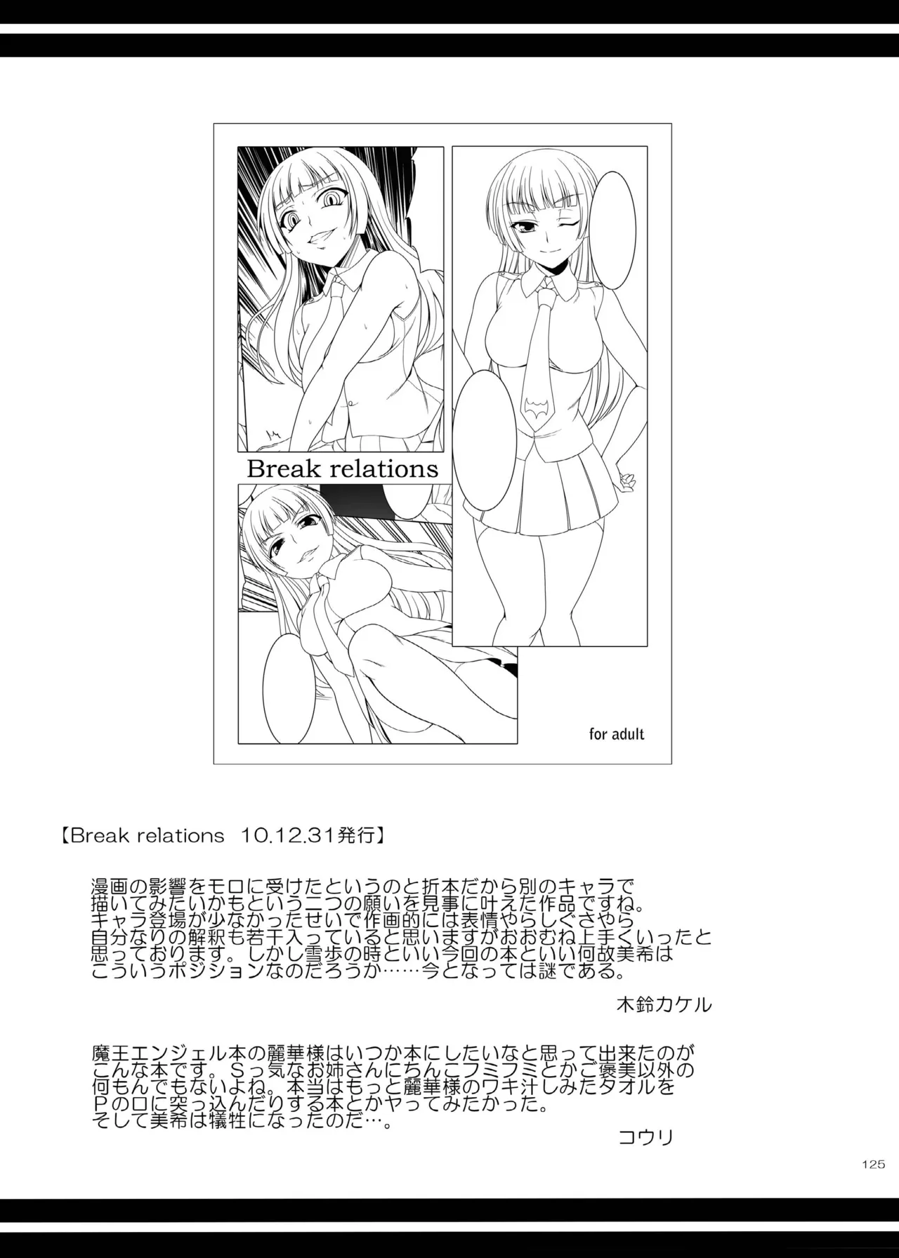 kaleidoscope ～kirintei imas complete Best～ - page133