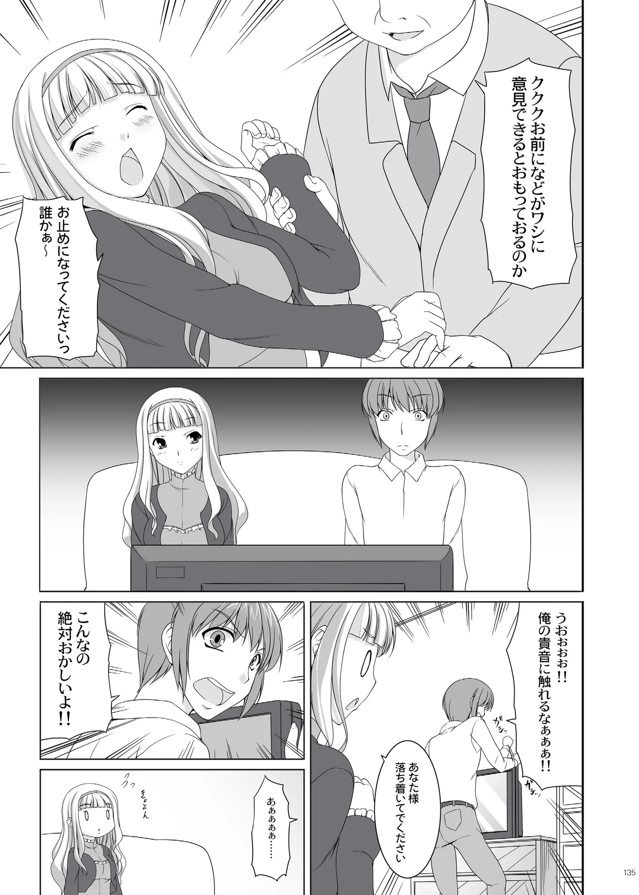 kaleidoscope ～kirintei imas complete Best～ - page135