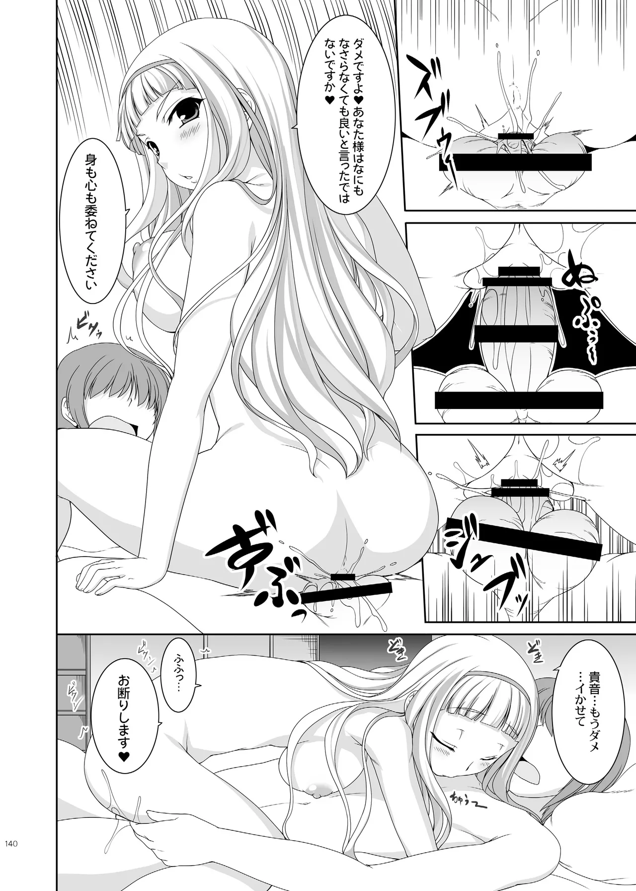 kaleidoscope ～kirintei imas complete Best～ - page140