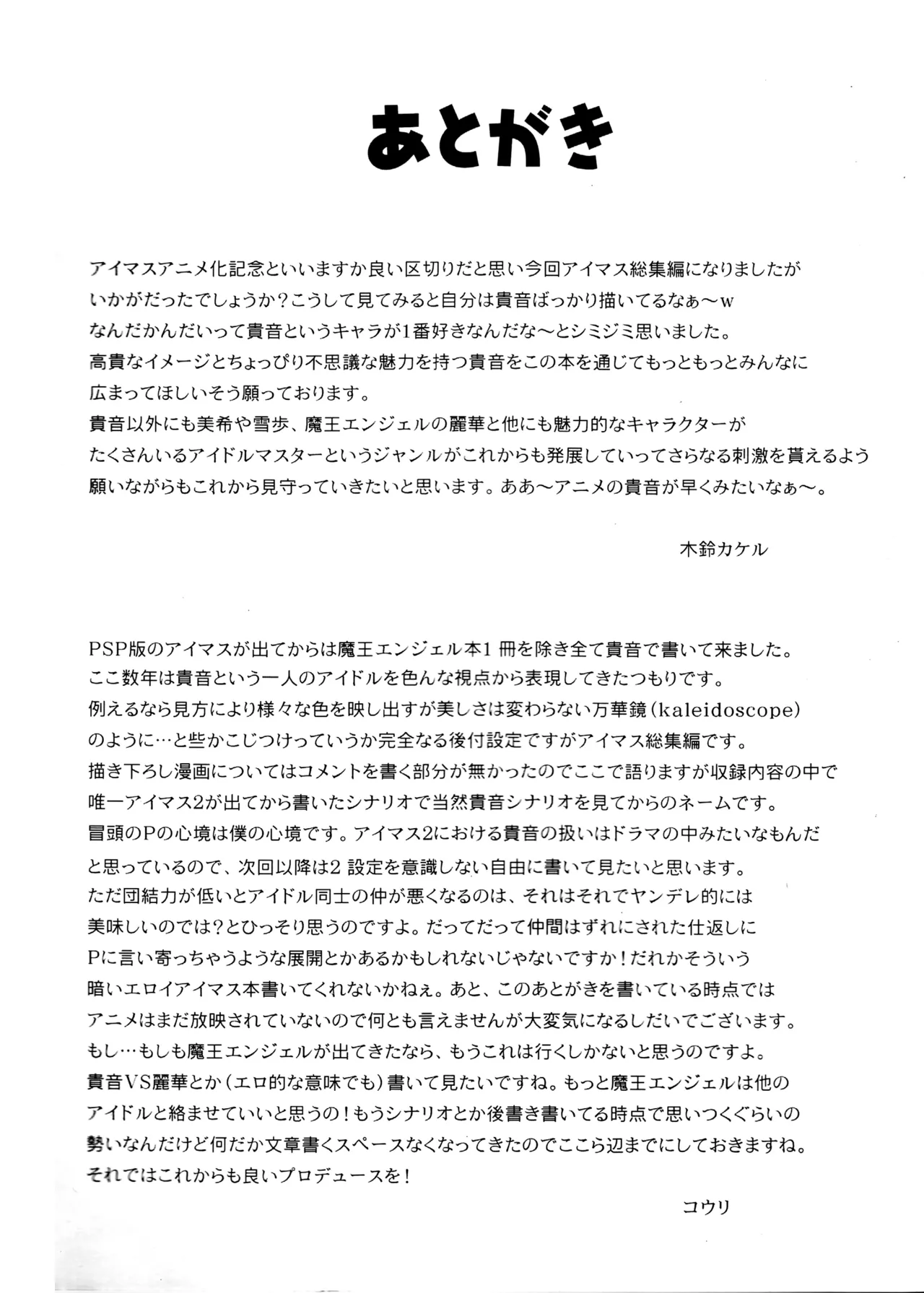 kaleidoscope ～kirintei imas complete Best～ - page143
