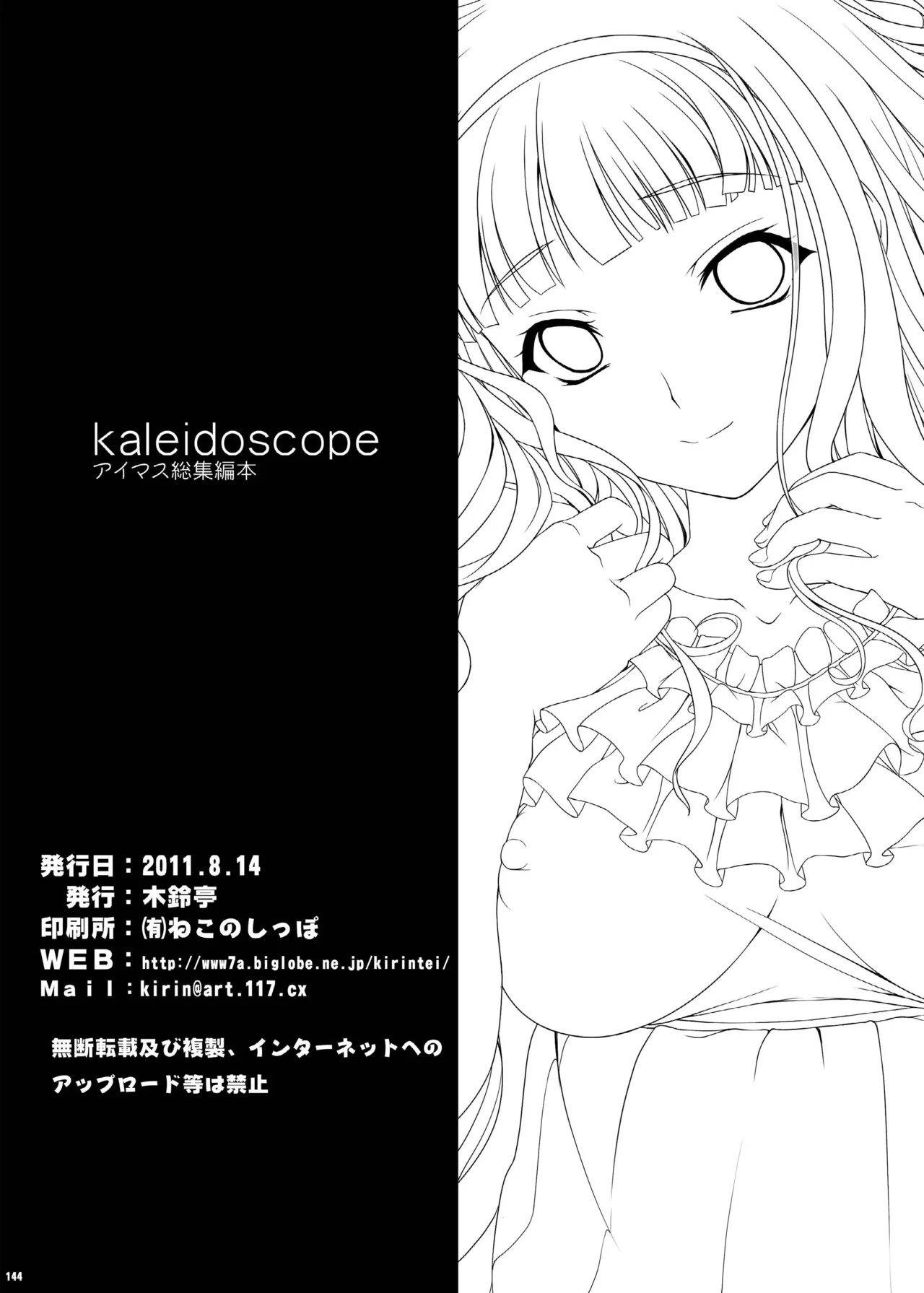 kaleidoscope ～kirintei imas complete Best～ - page144