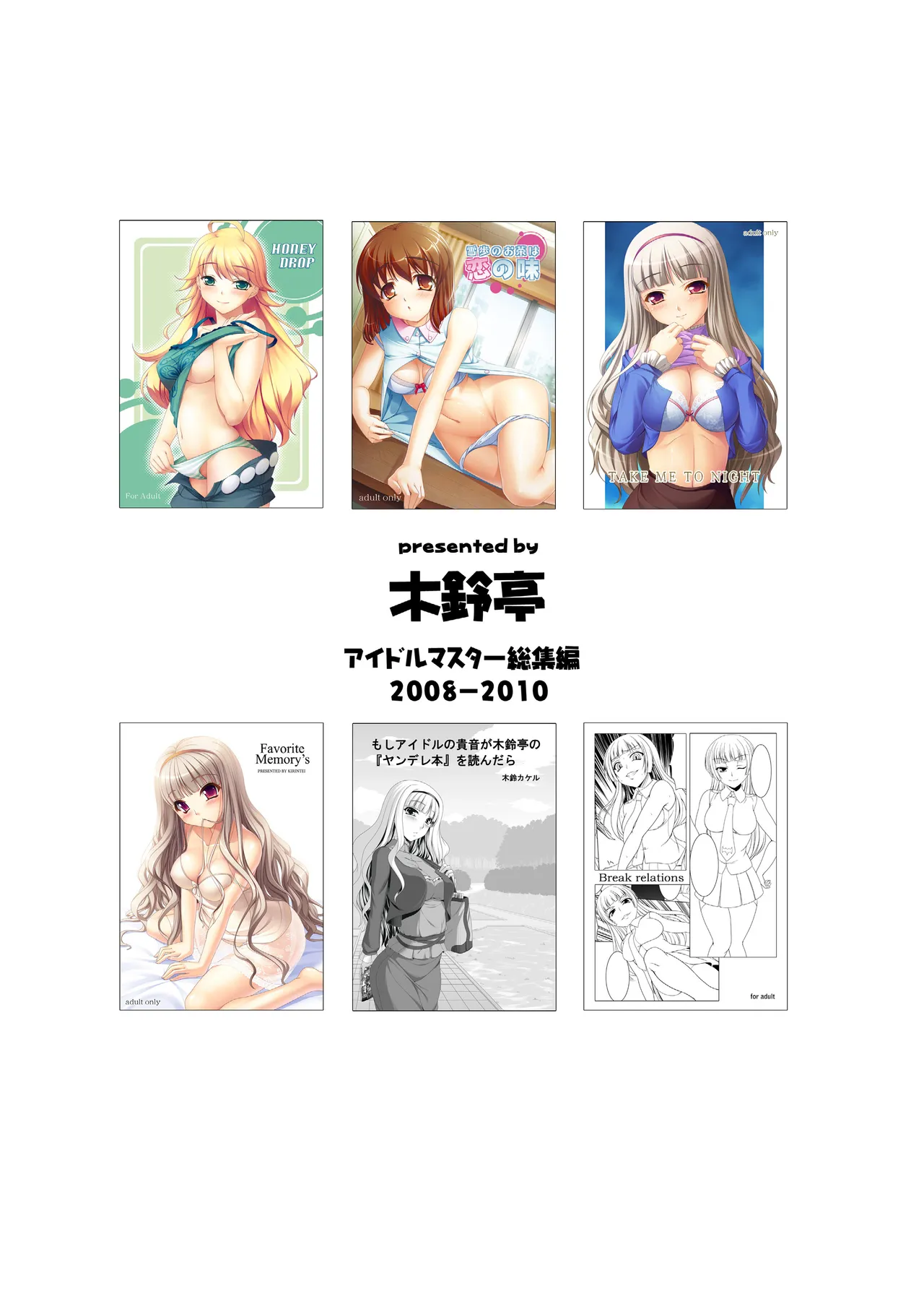 kaleidoscope ～kirintei imas complete Best～ - page146