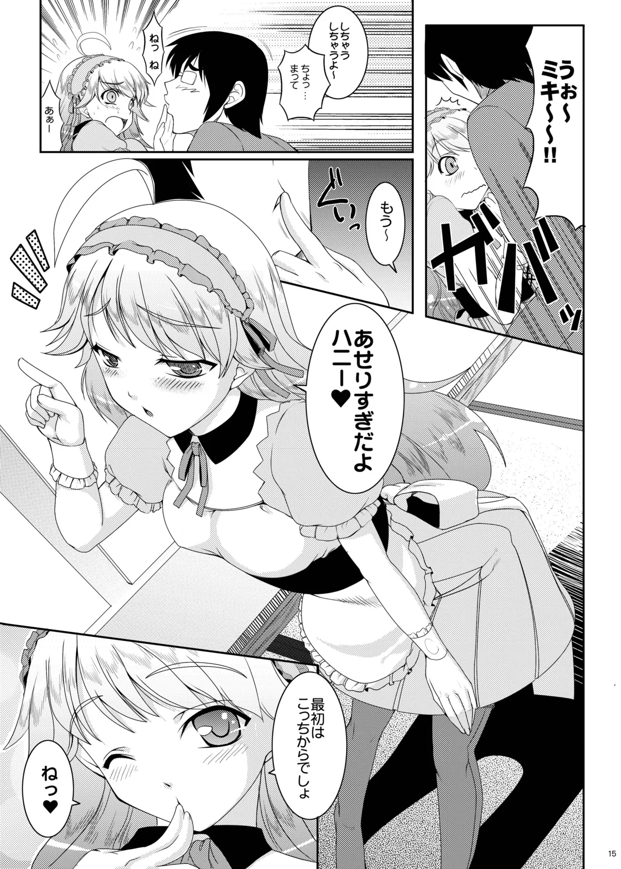 kaleidoscope ～kirintei imas complete Best～ - page15