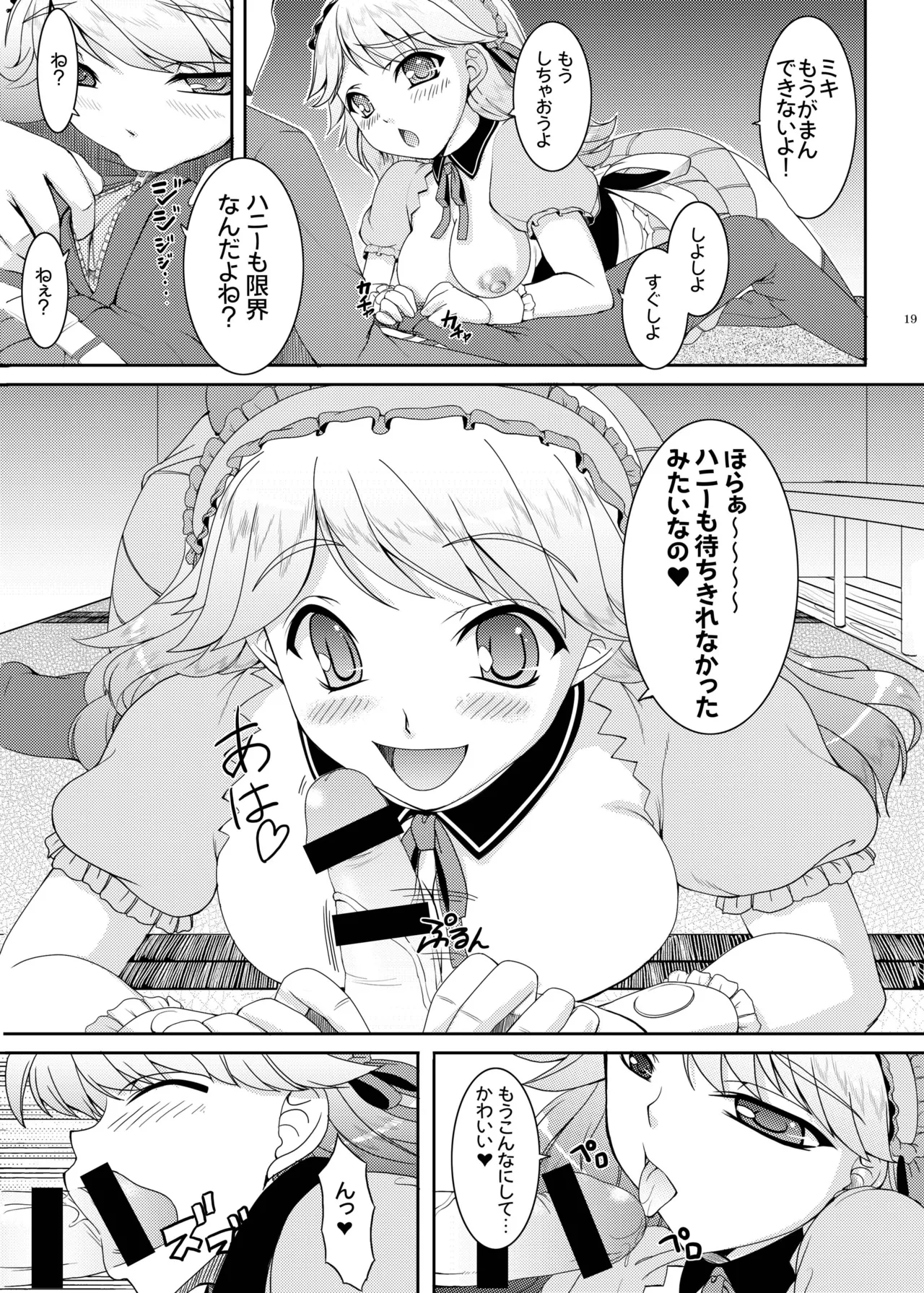 kaleidoscope ～kirintei imas complete Best～ - page19