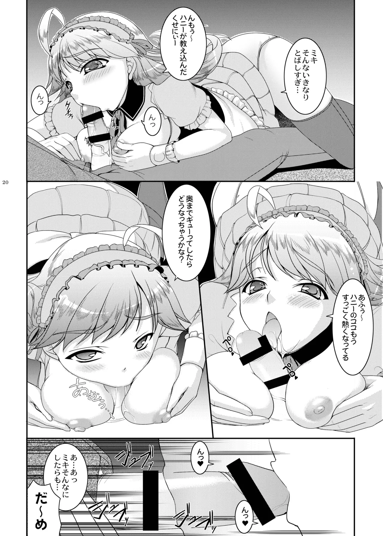 kaleidoscope ～kirintei imas complete Best～ - page20