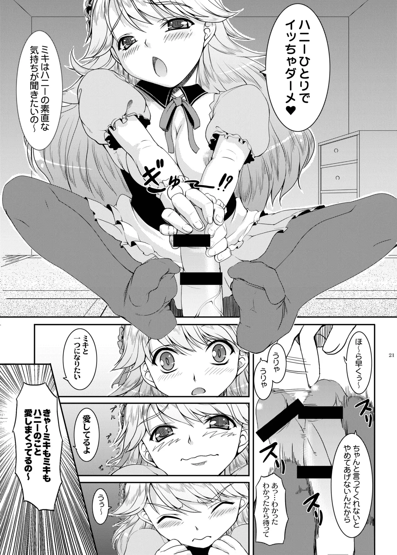 kaleidoscope ～kirintei imas complete Best～ - page21